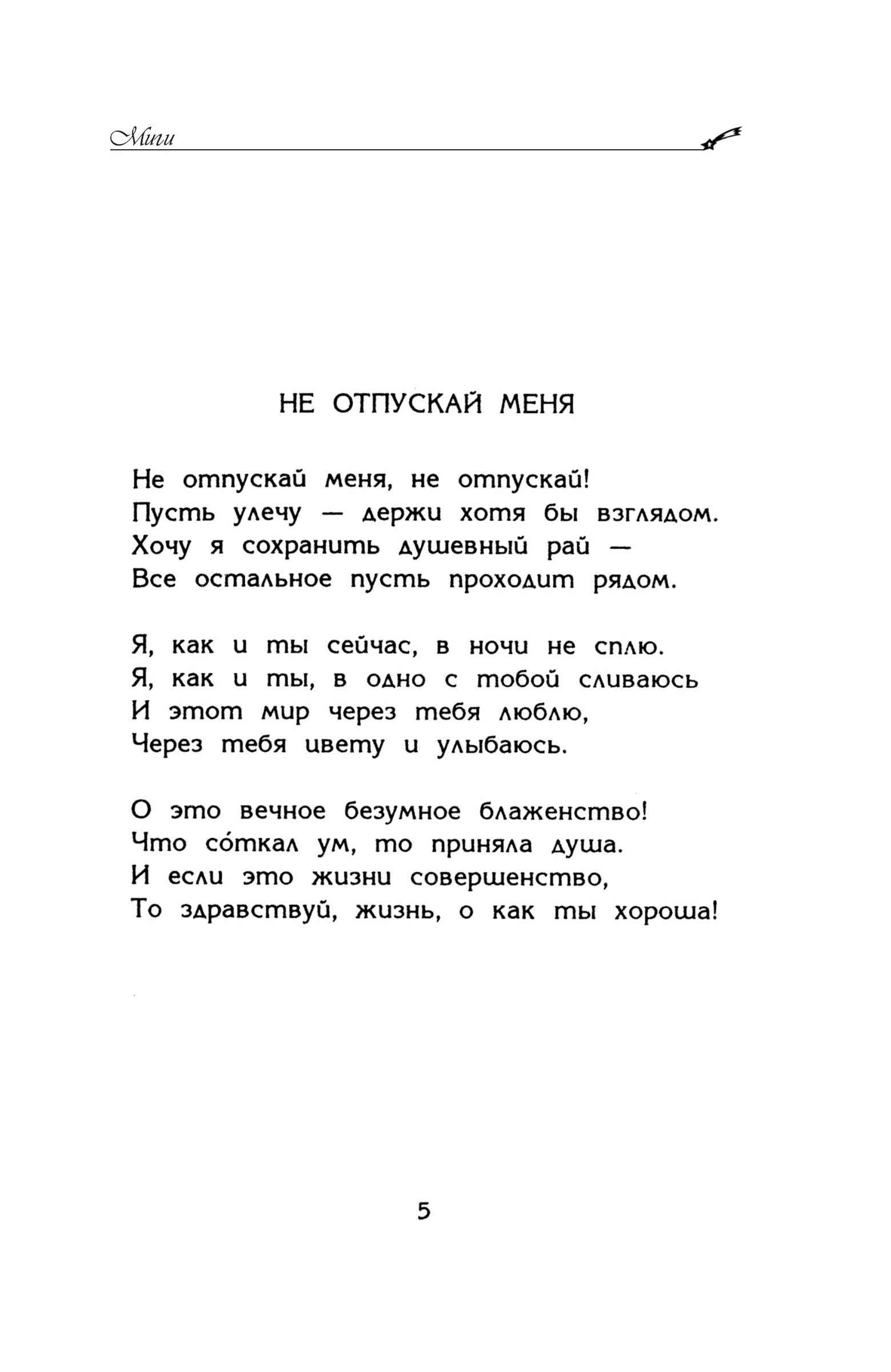 Страница 5 сборника «Миги»