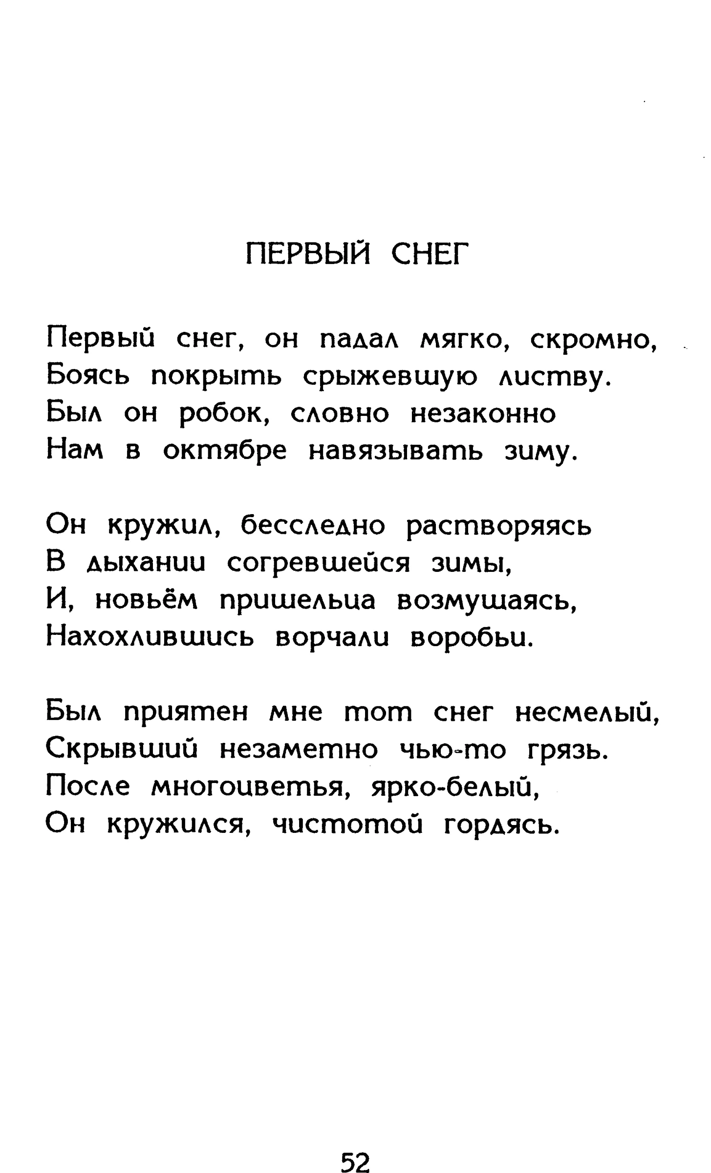 Страница 52 сборника «Миги»
