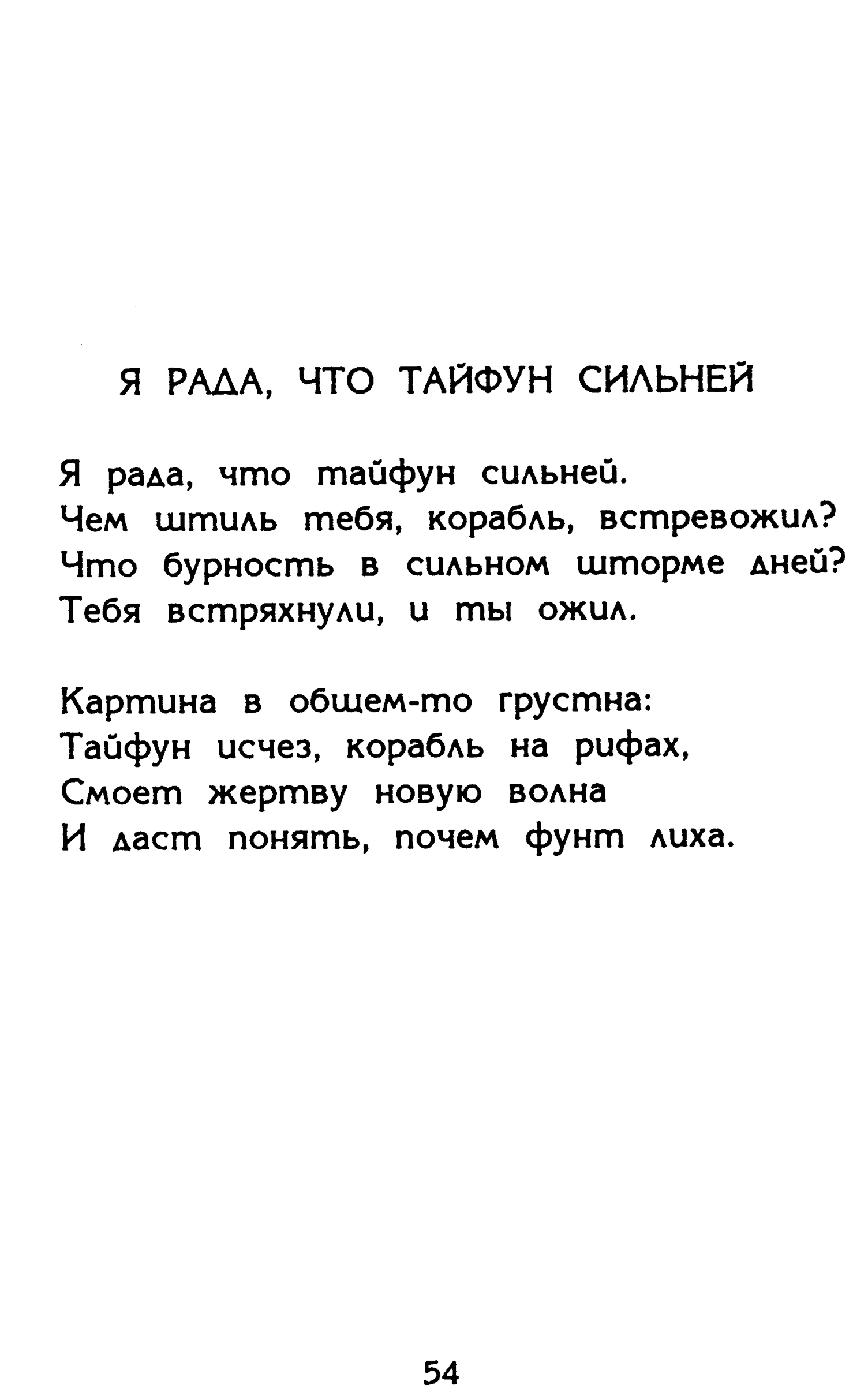 Страница 54 сборника «Миги»