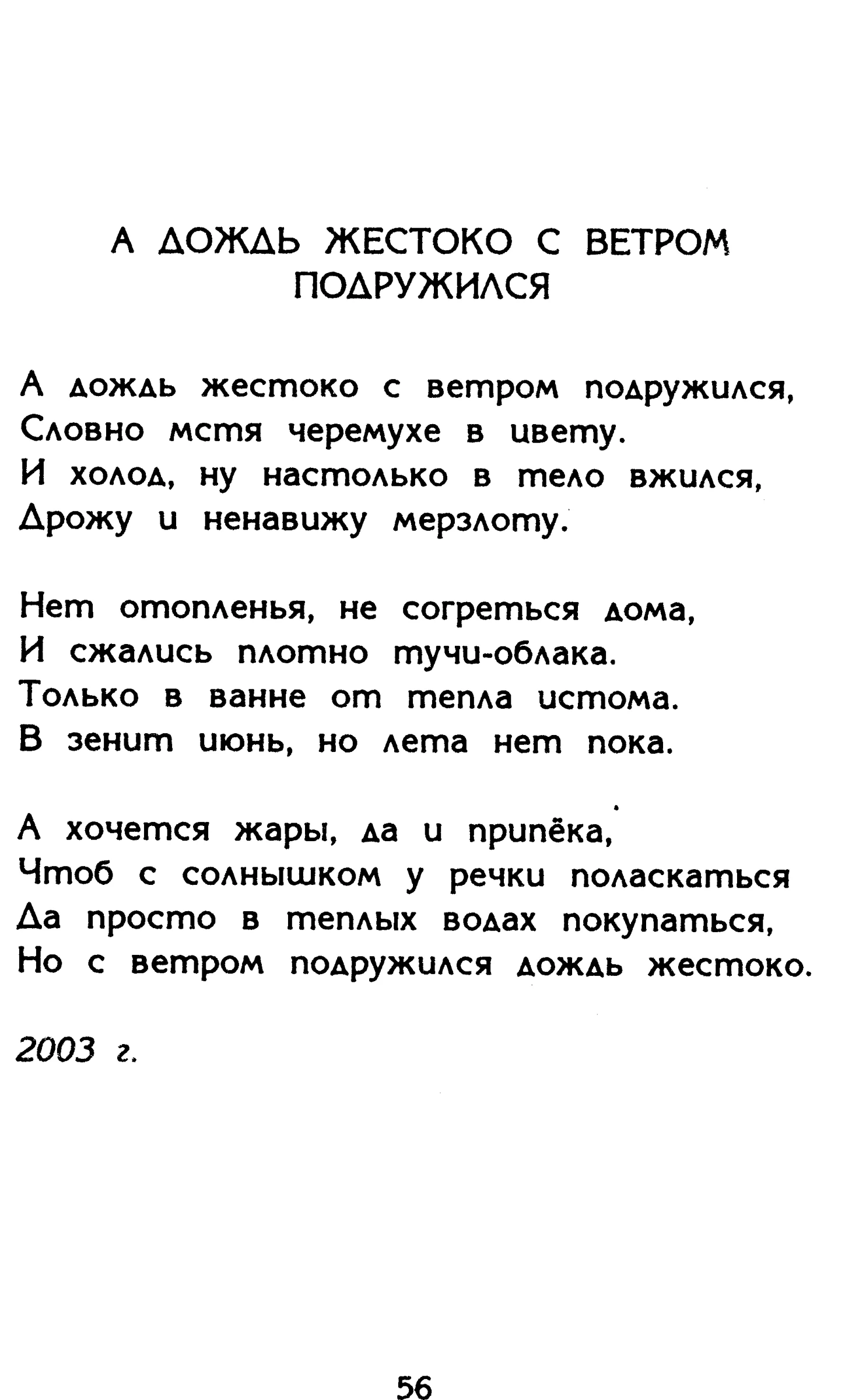 Страница 56 сборника «Миги»