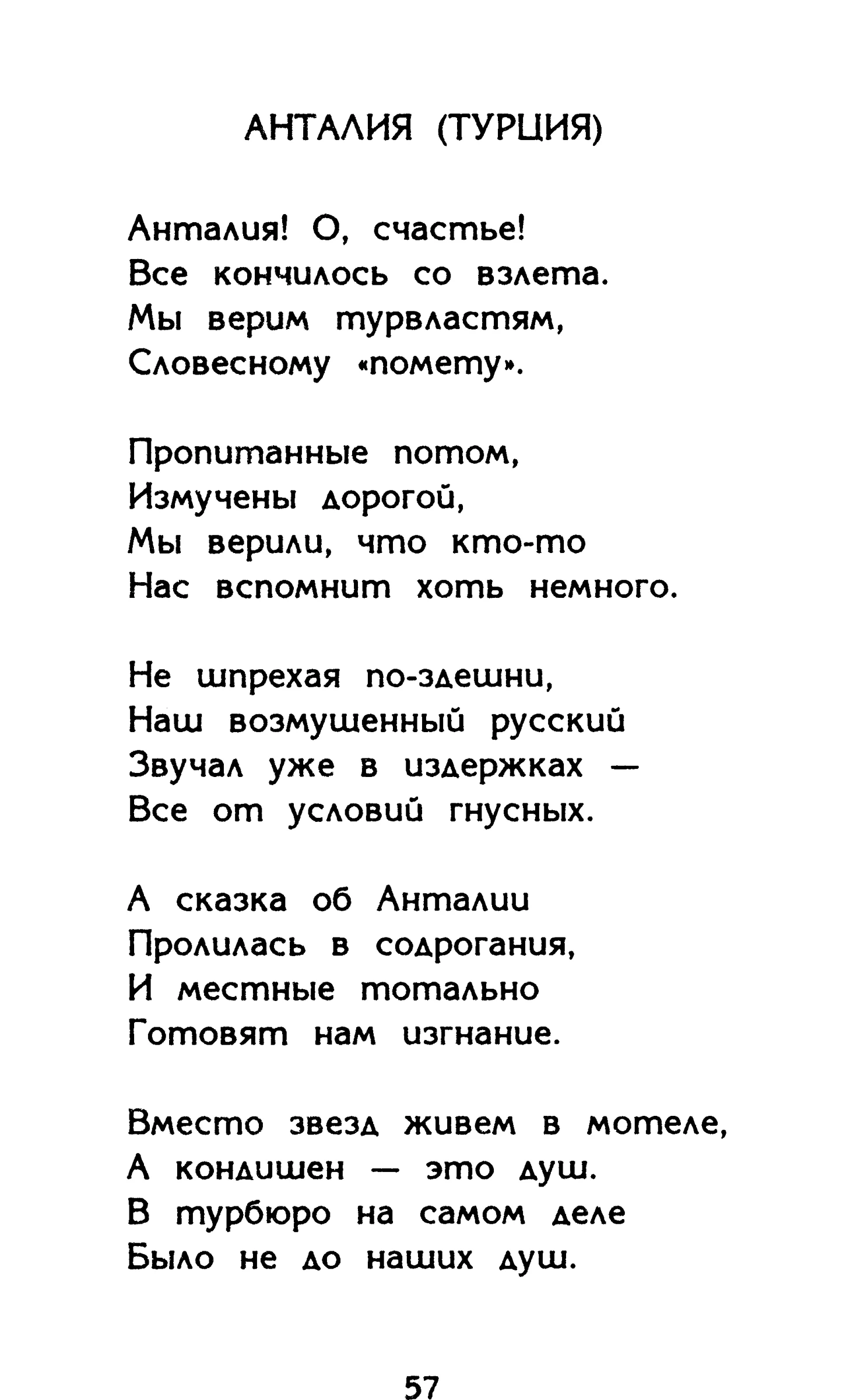Страница 57 сборника «Миги»