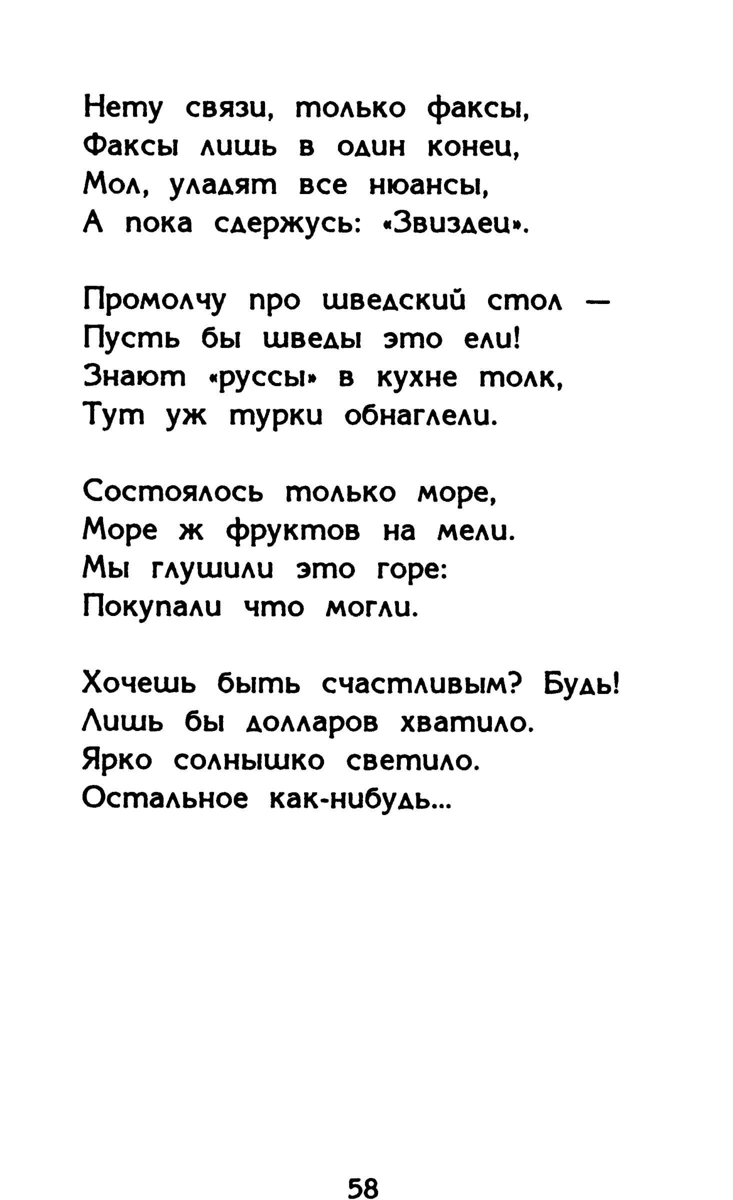 Страница 58 сборника «Миги»