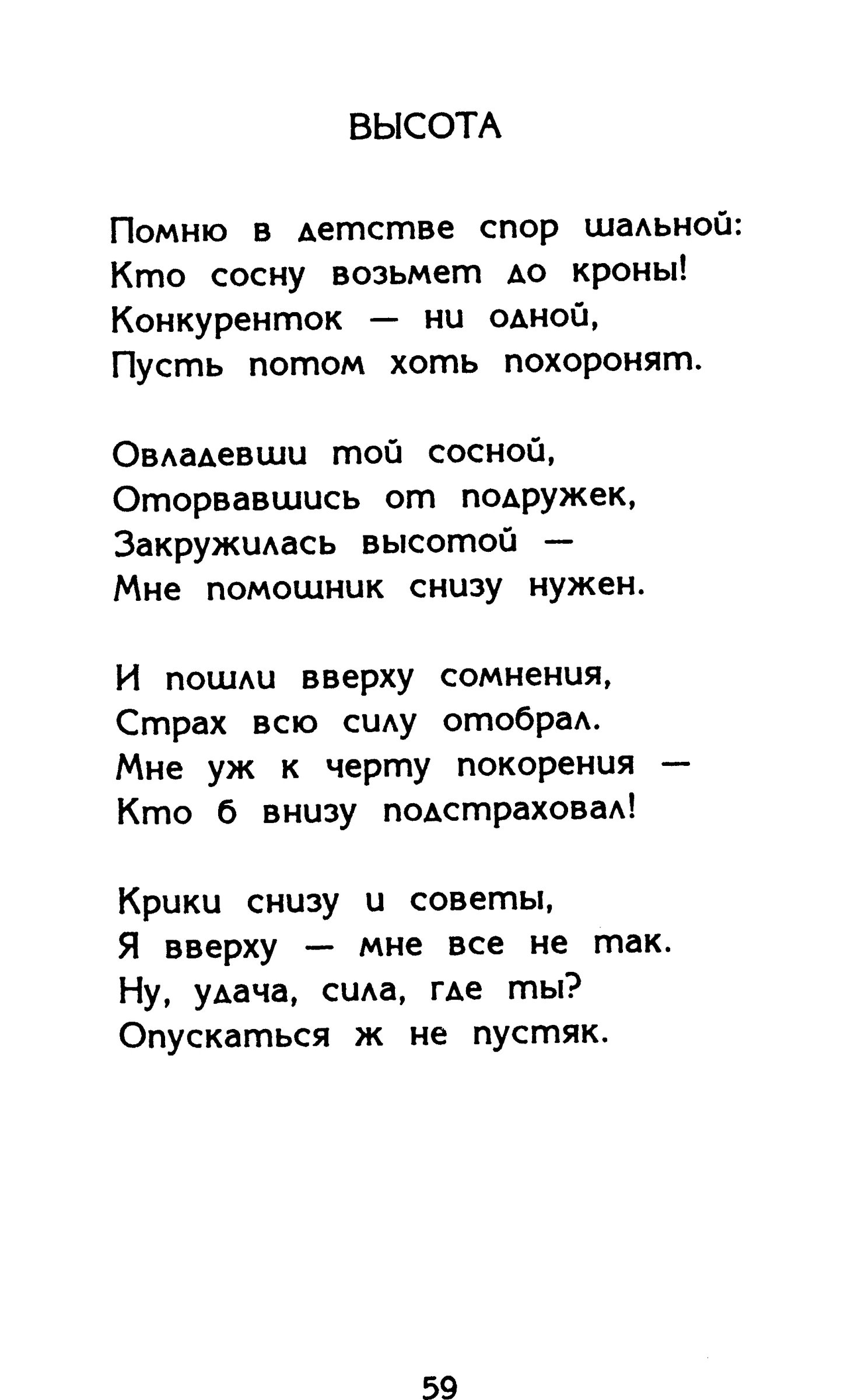 Страница 59 сборника «Миги»