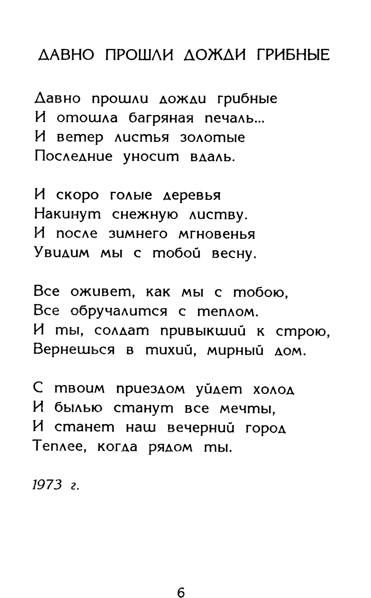 Страница 6 сборника «Миги»