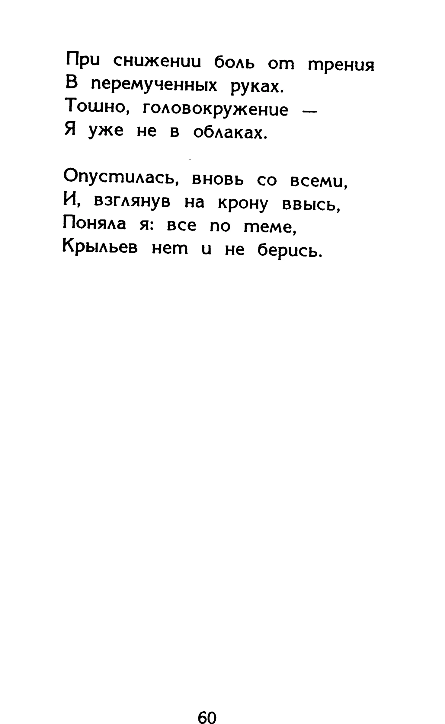 Страница 60 сборника «Миги»