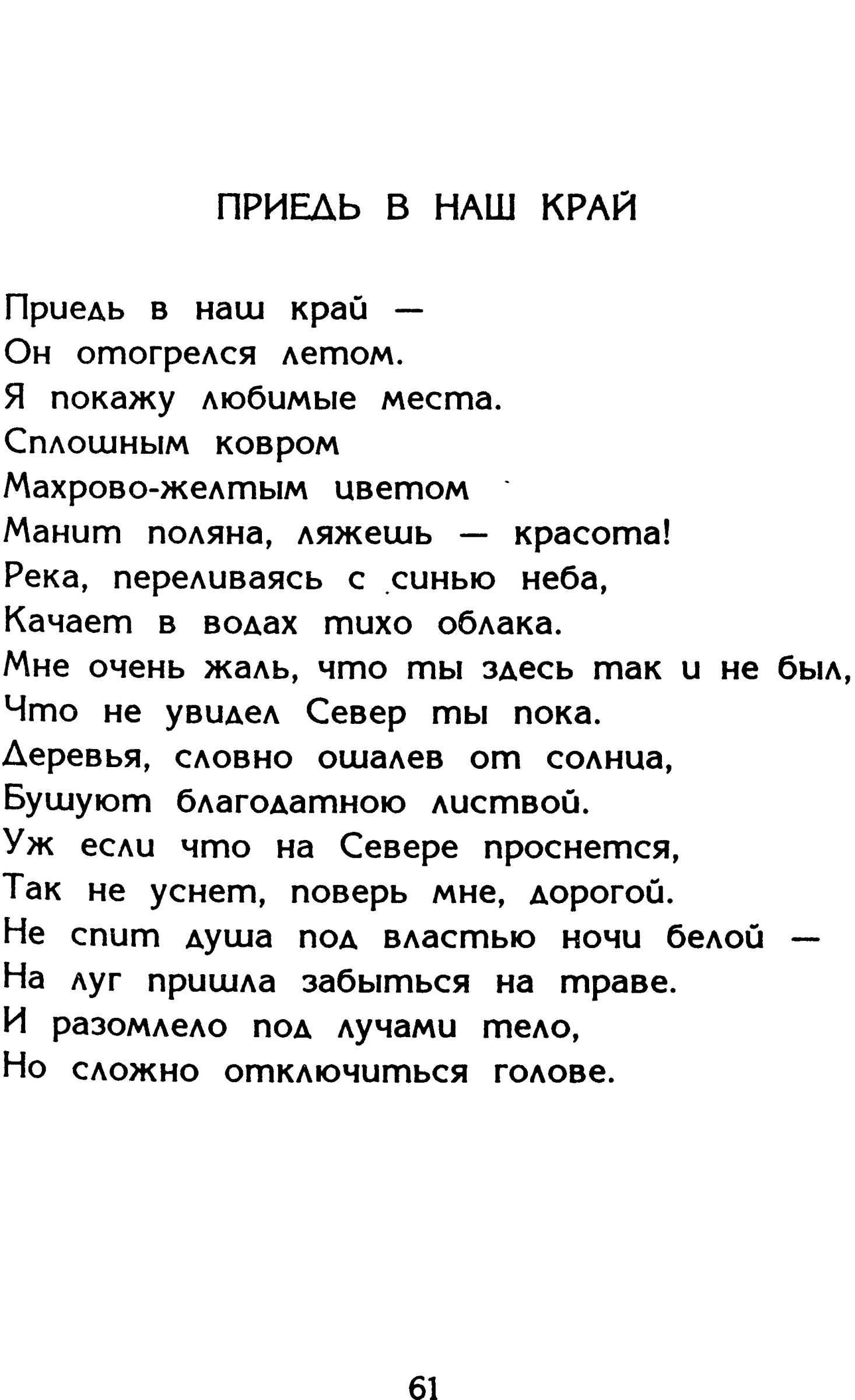 Страница 61 сборника «Миги»
