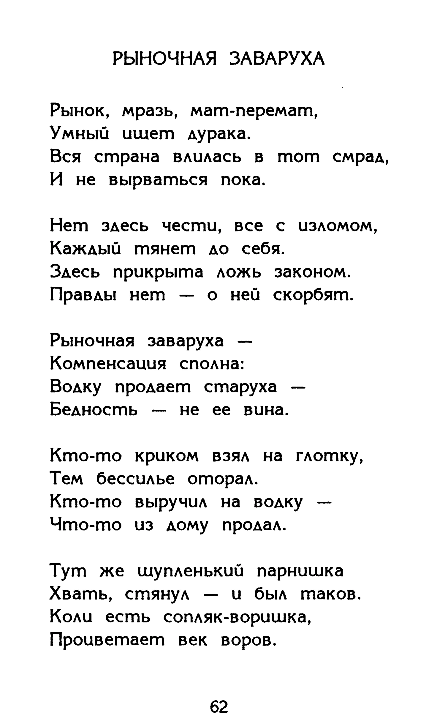 Страница 62 сборника «Миги»