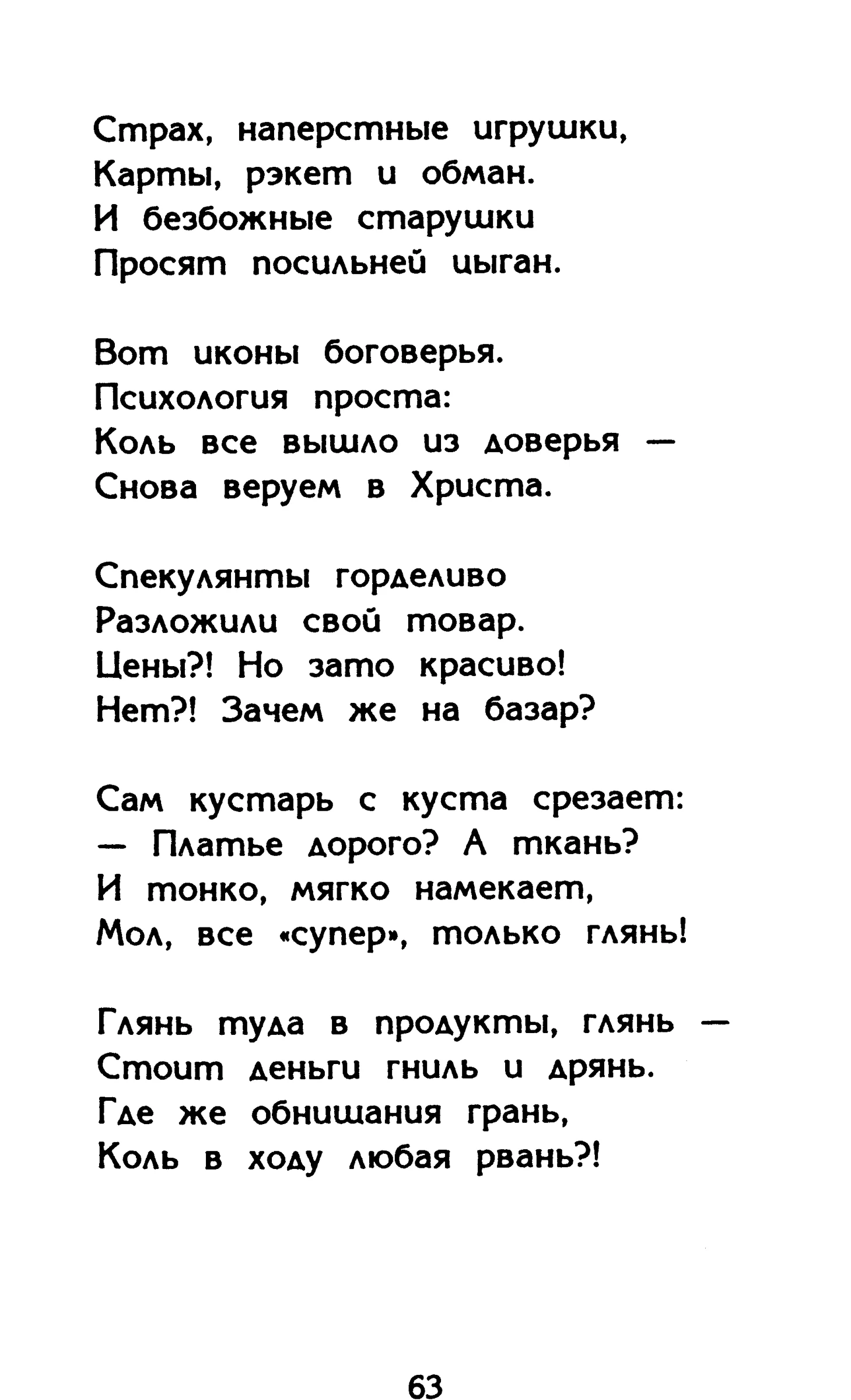 Страница 63 сборника «Миги»