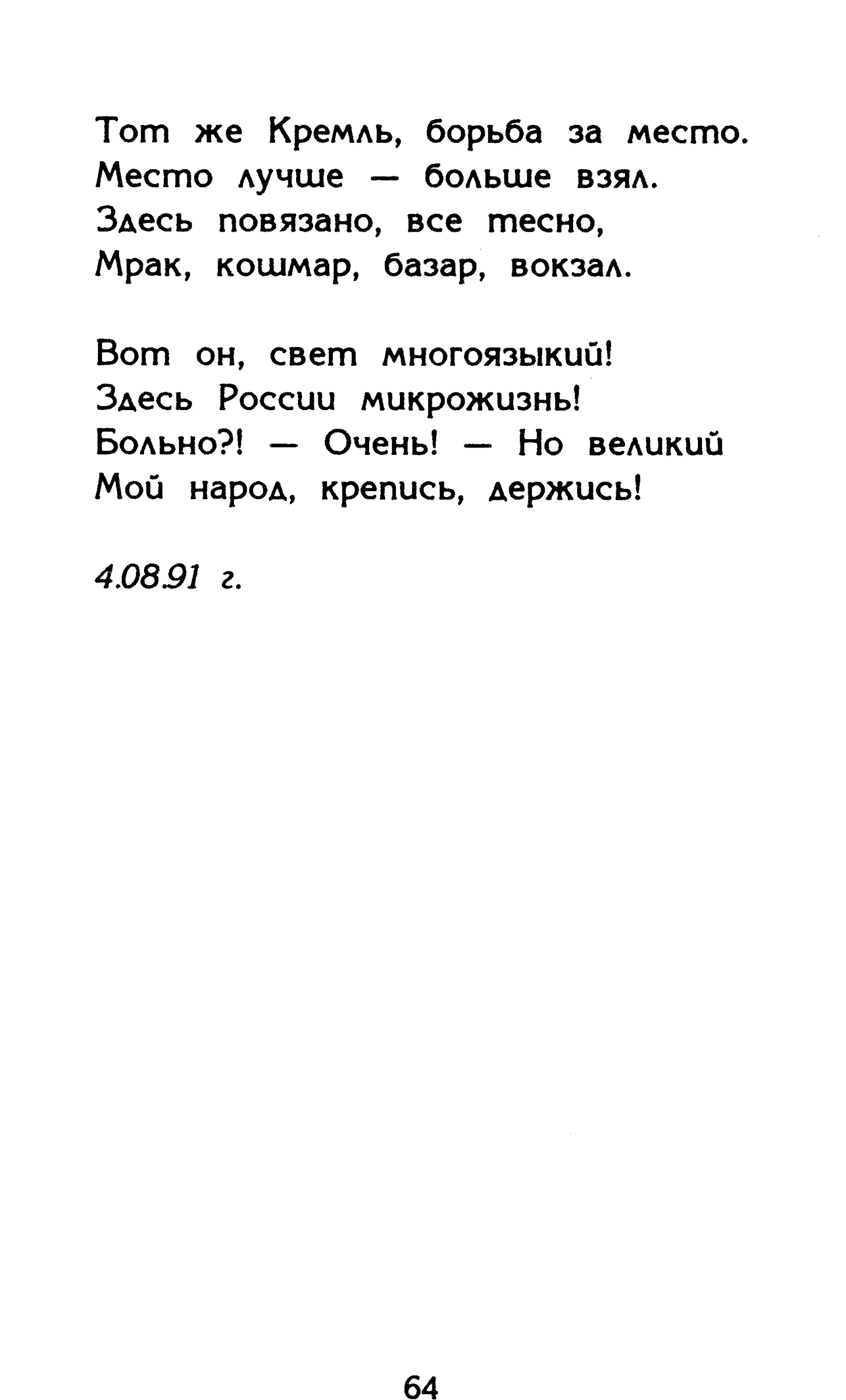 Страница 64 сборника «Миги»