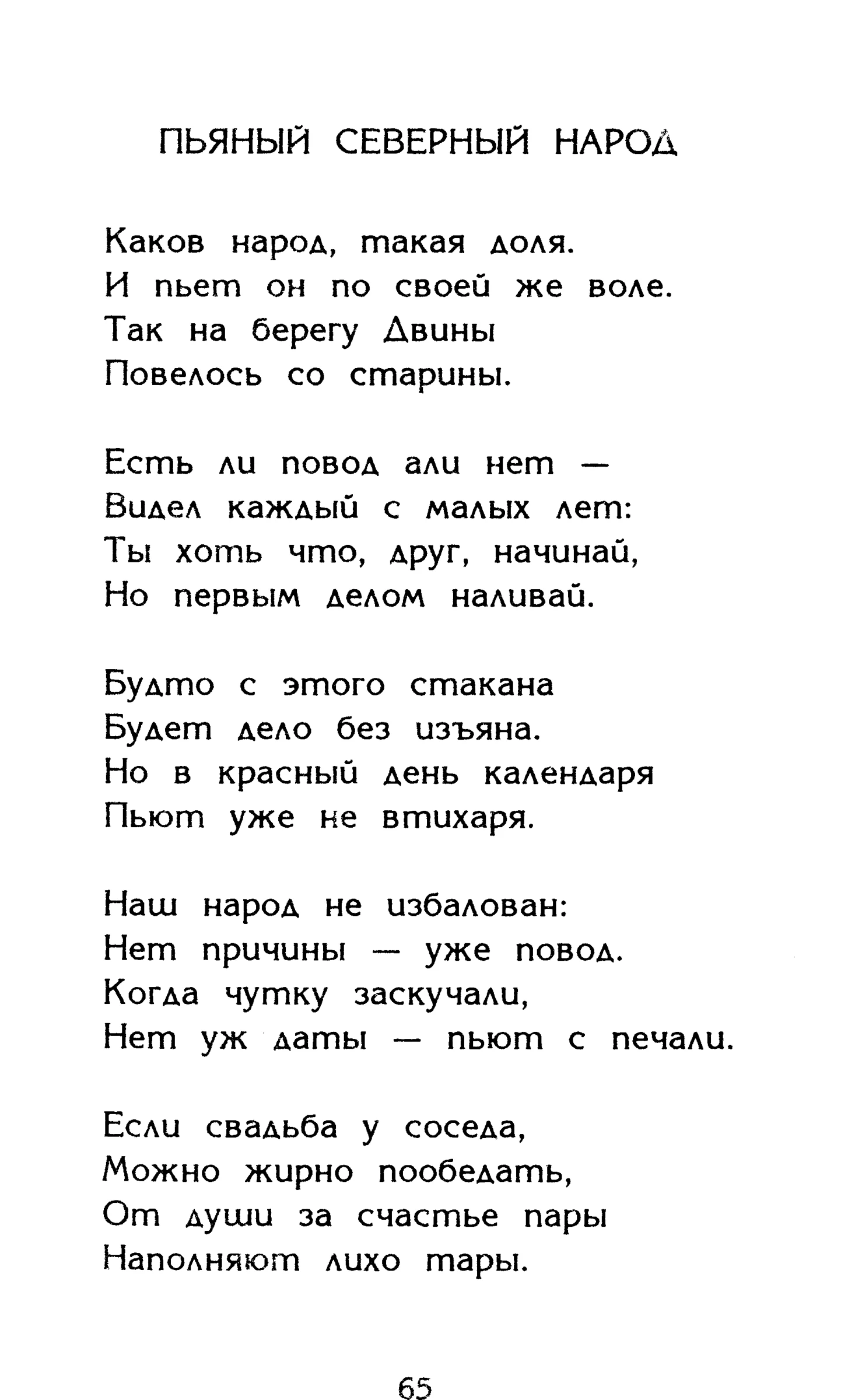 Страница 65 сборника «Миги»