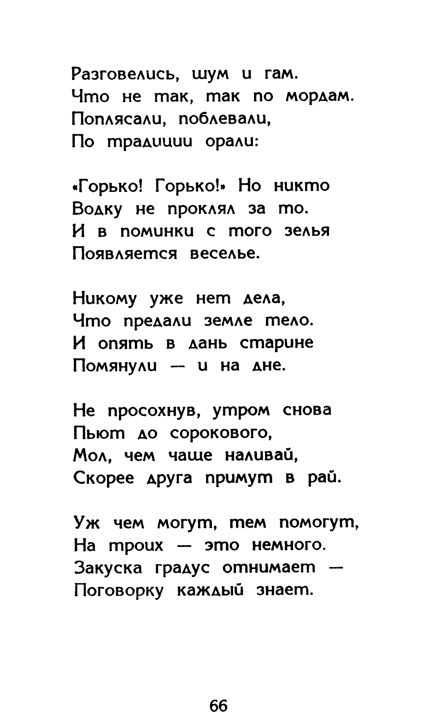 Страница 66 сборника «Миги»