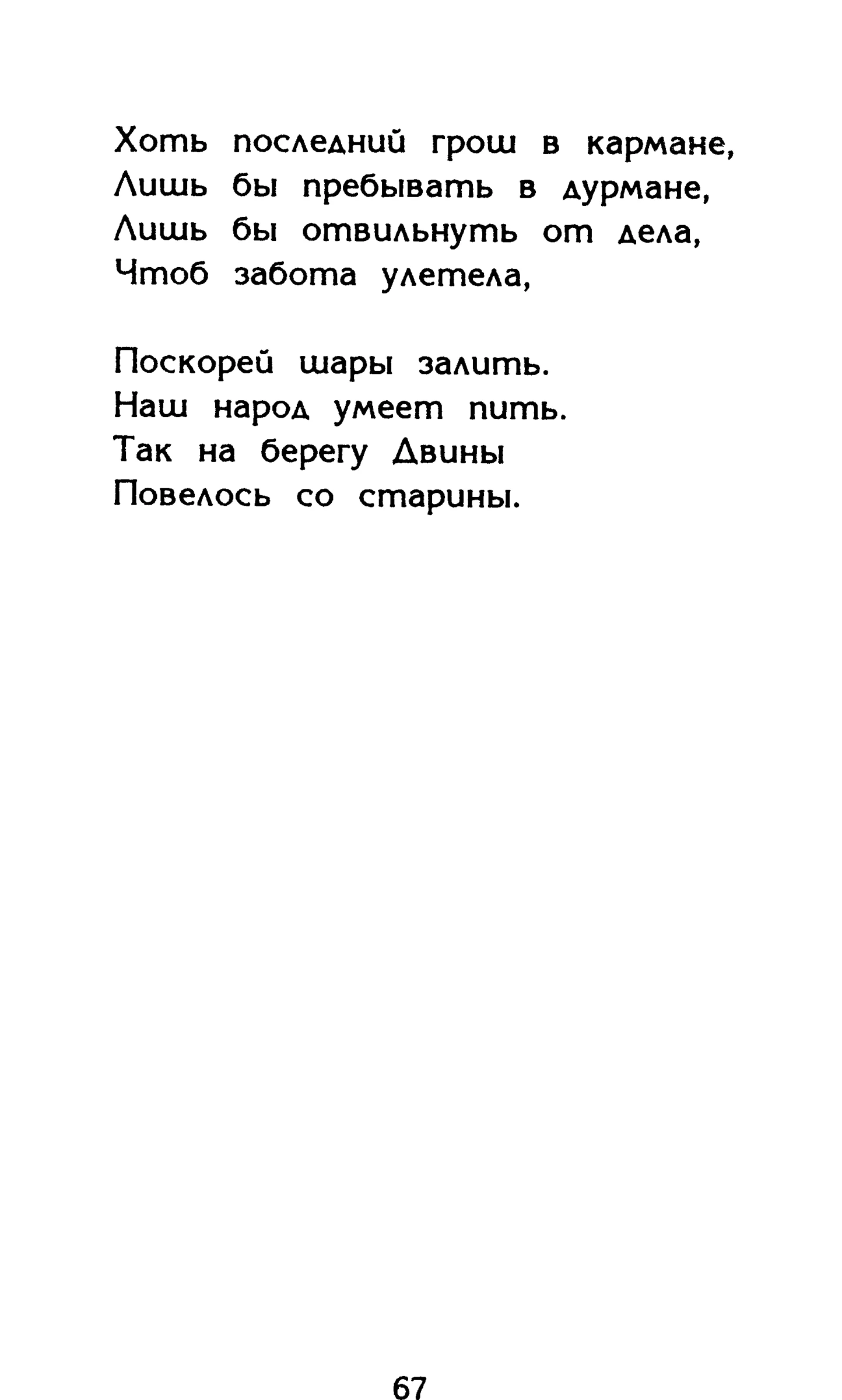 Страница 67 сборника «Миги»