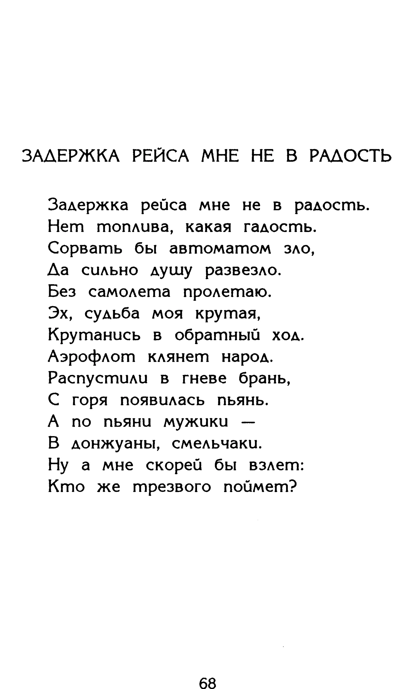 Страница 68 сборника «Миги»