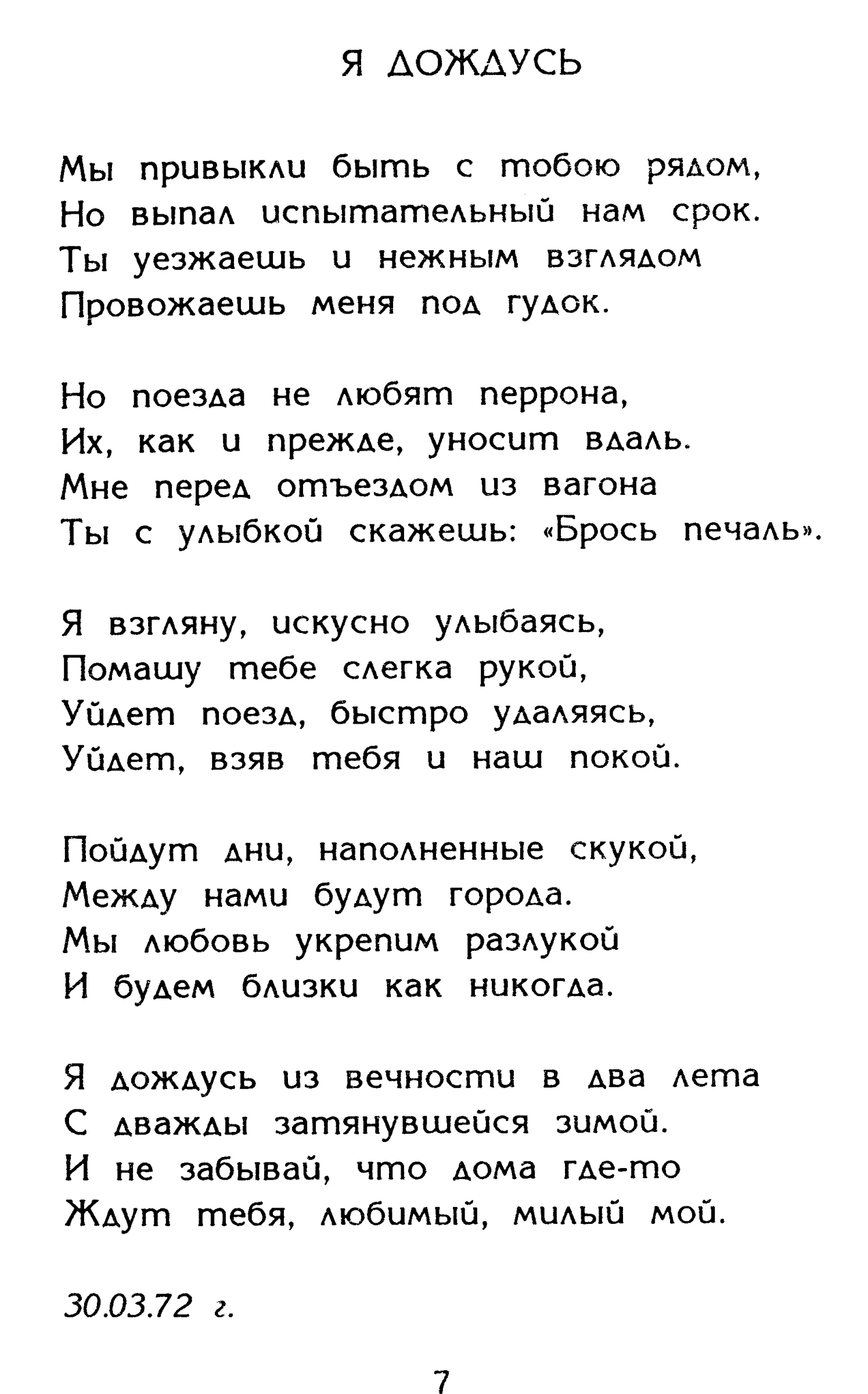Страница 7 сборника «Миги»