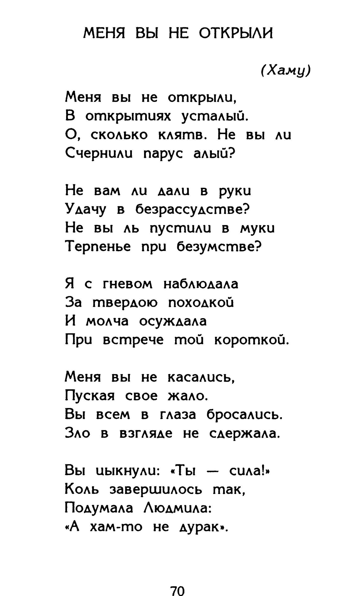 Страница 70 сборника «Миги»