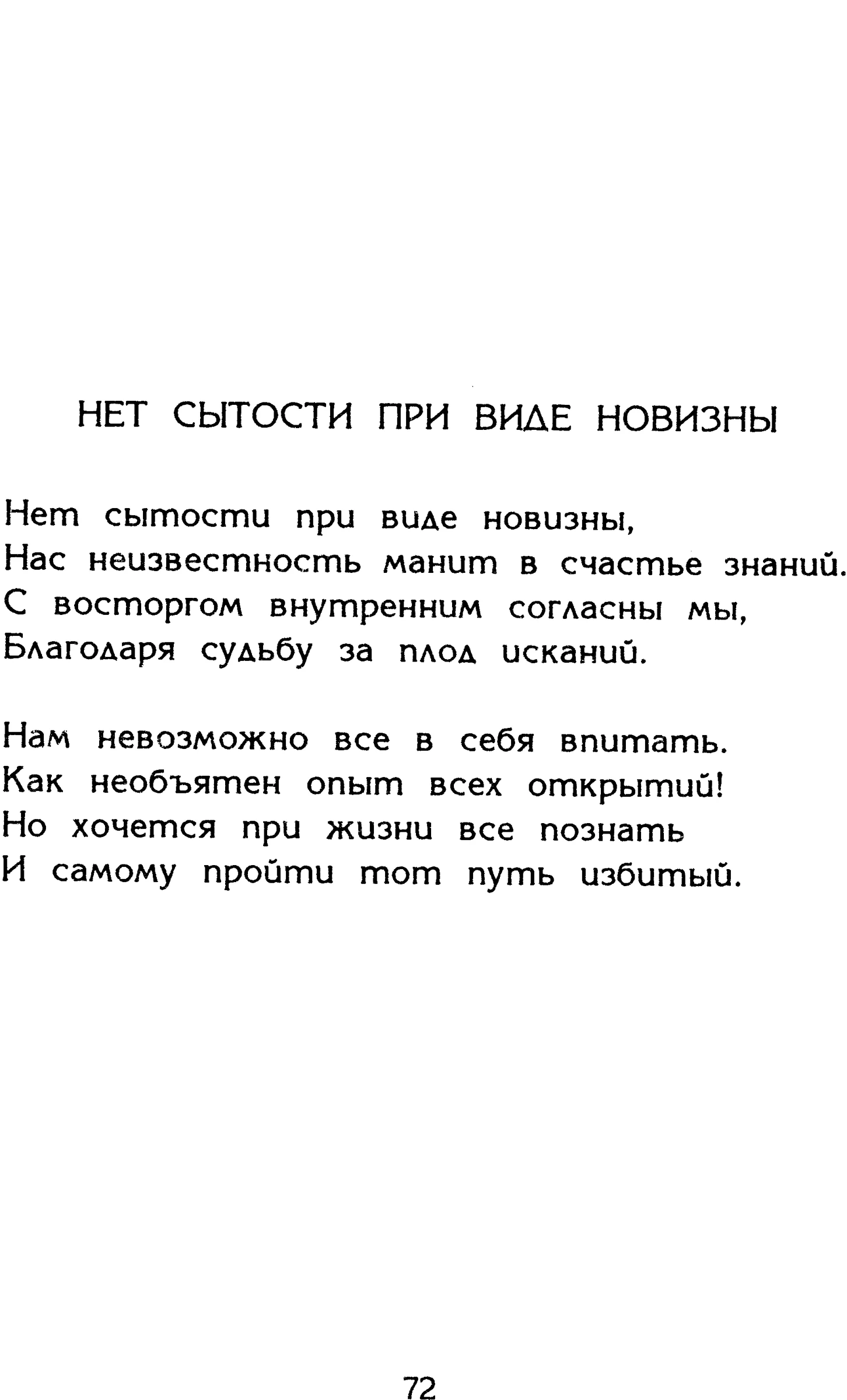 Страница 72 сборника «Миги»