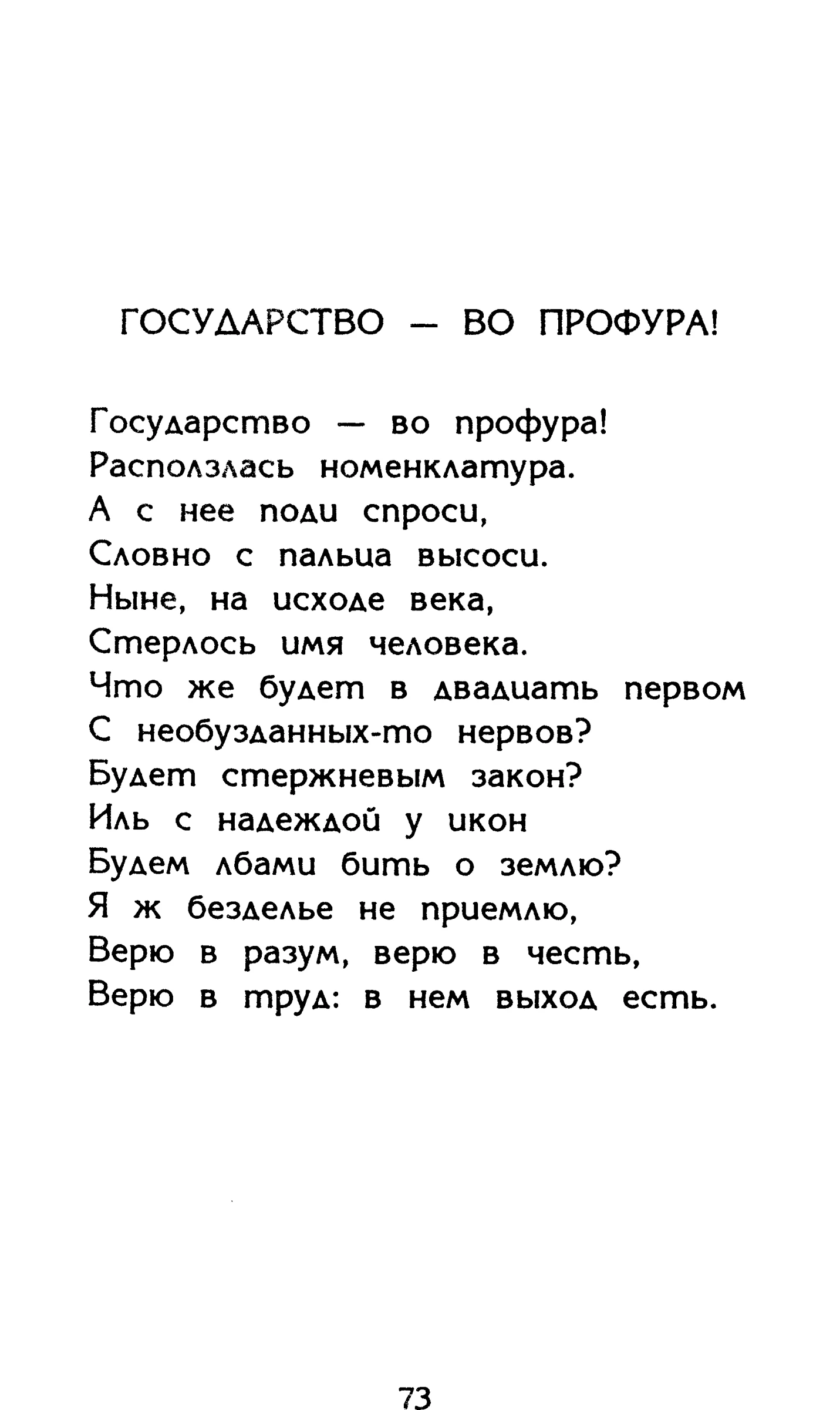 Страница 73 сборника «Миги»