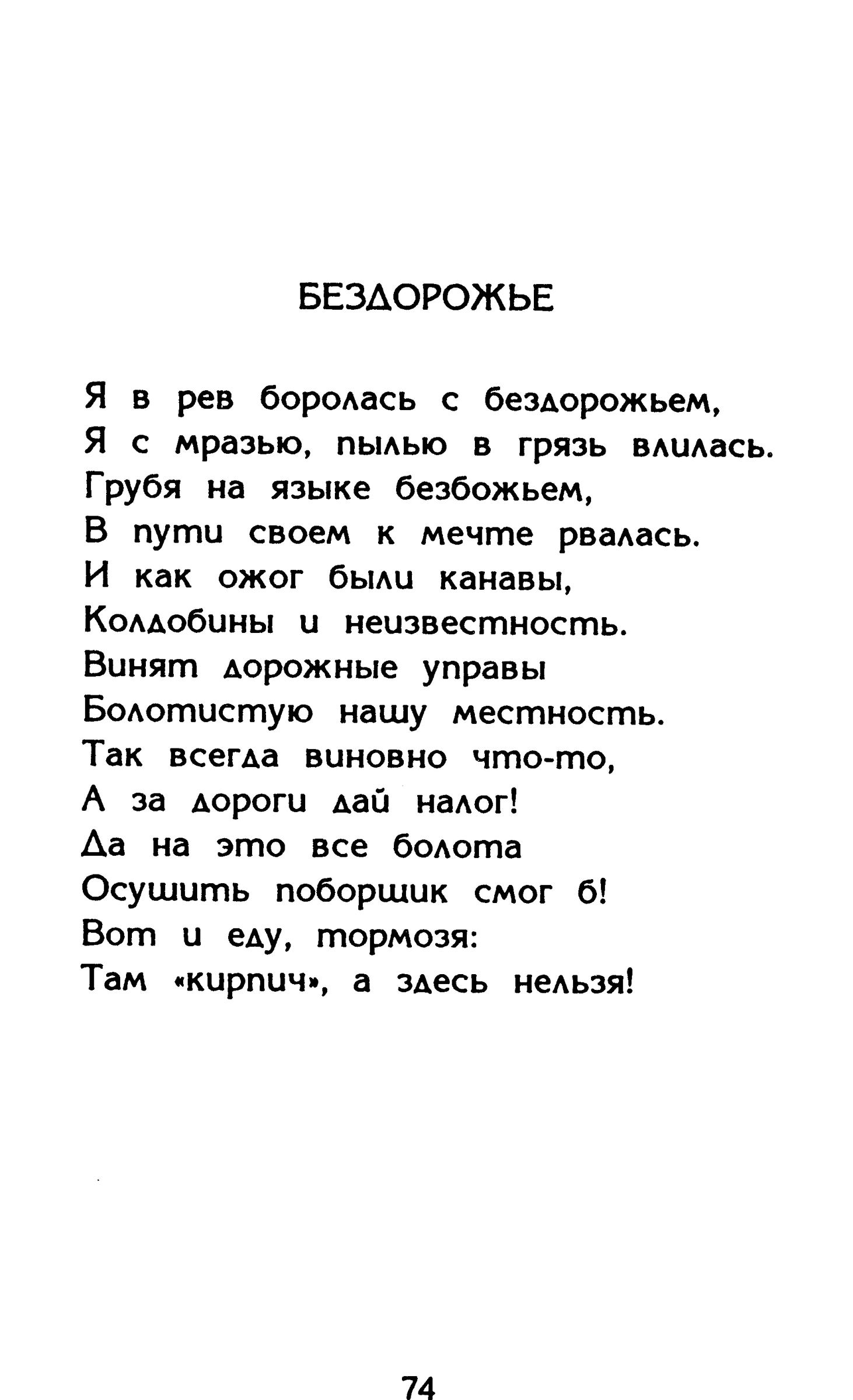 Страница 74 сборника «Миги»