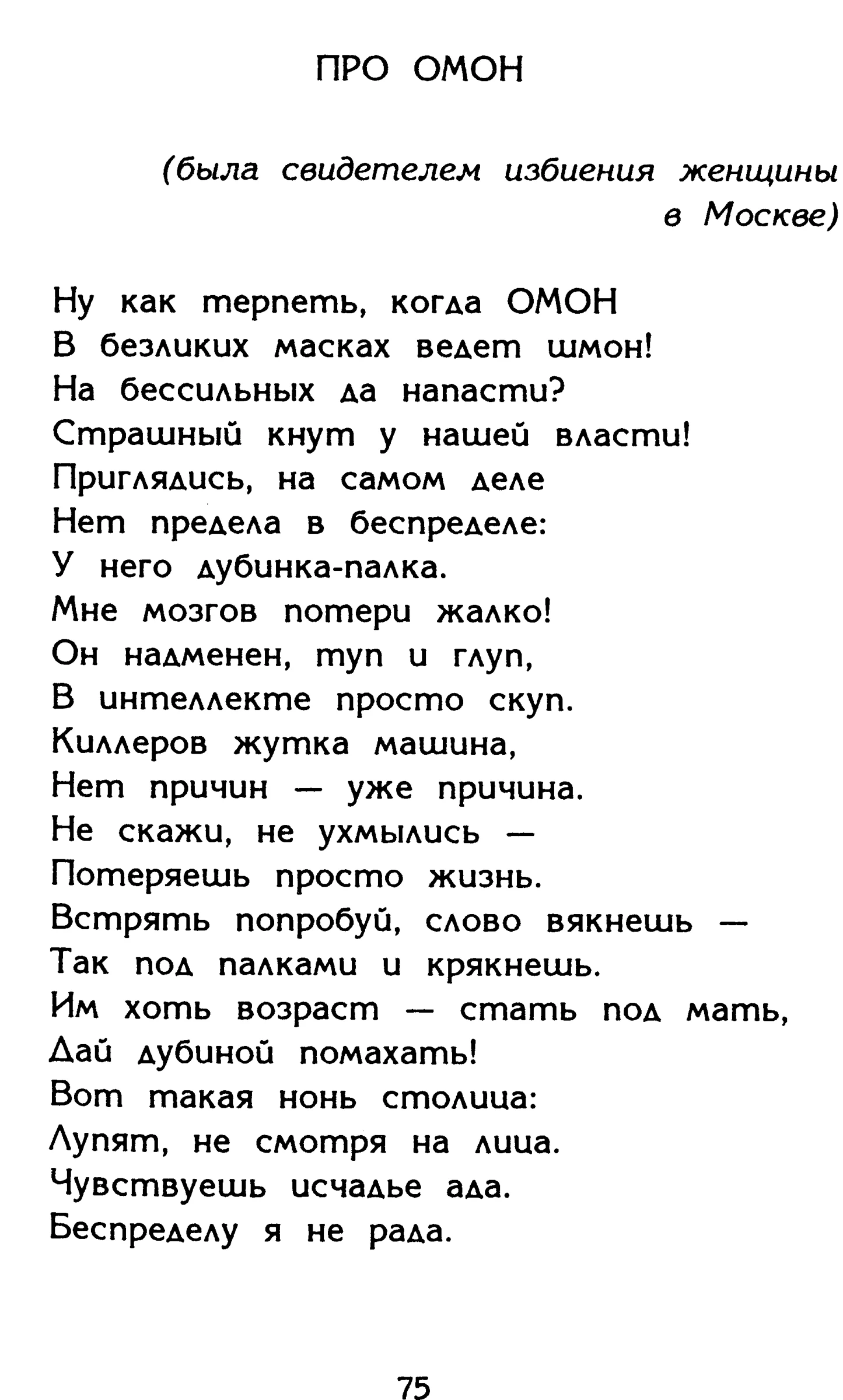 Страница 75 сборника «Миги»