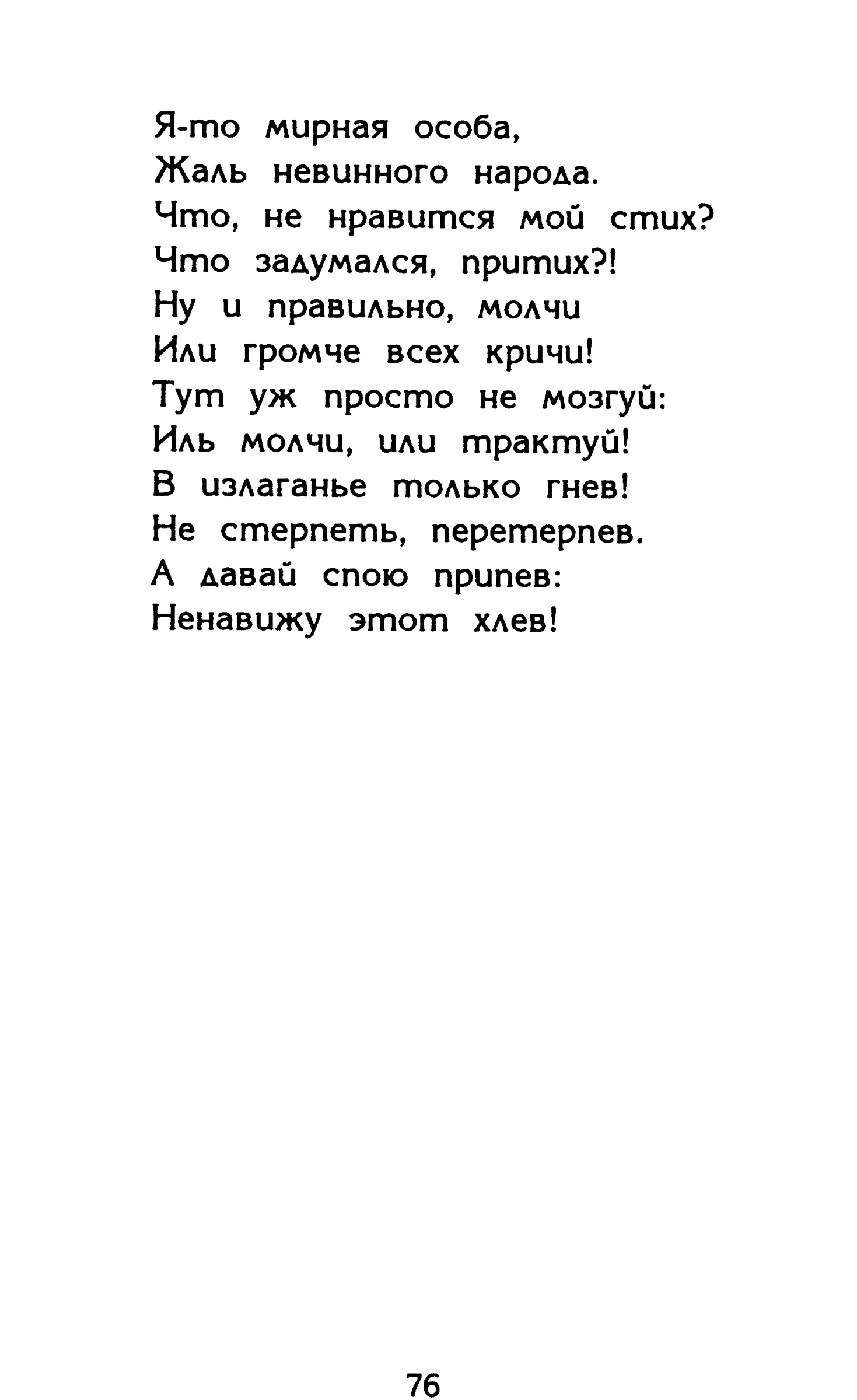 Страница 76 сборника «Миги»
