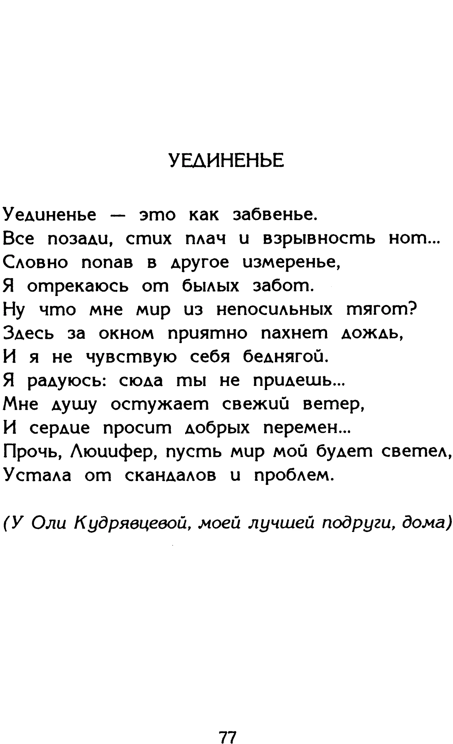 Страница 77 сборника «Миги»