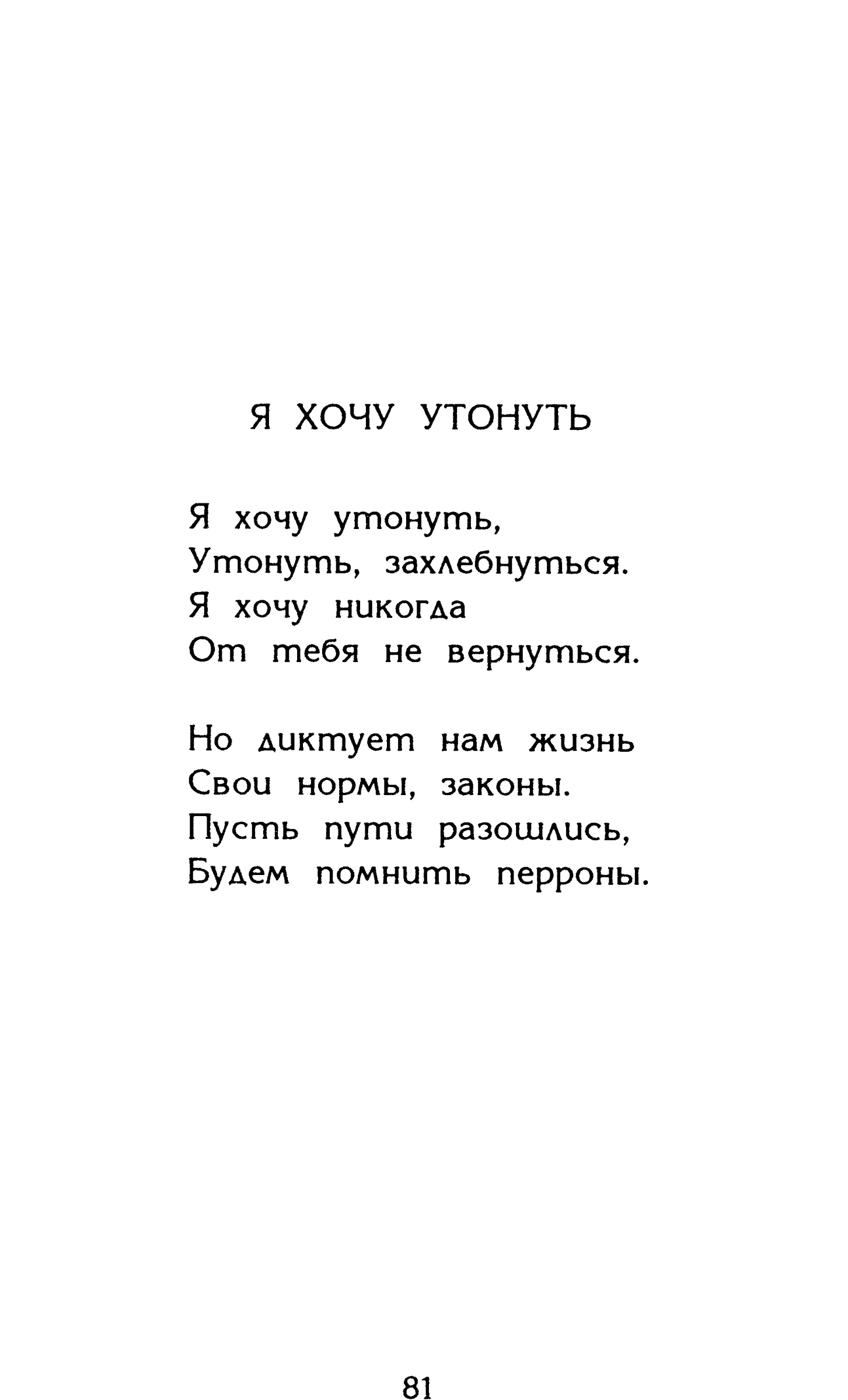 Страница 81 сборника «Миги»