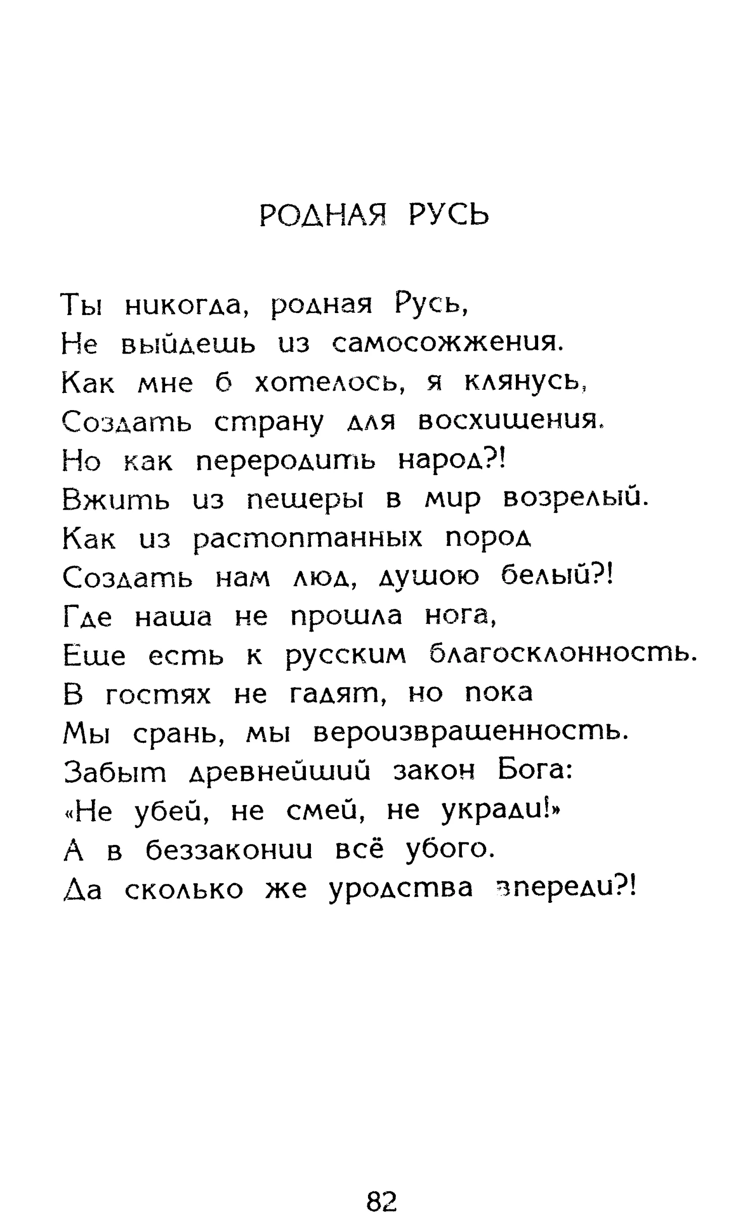 Страница 82 сборника «Миги»