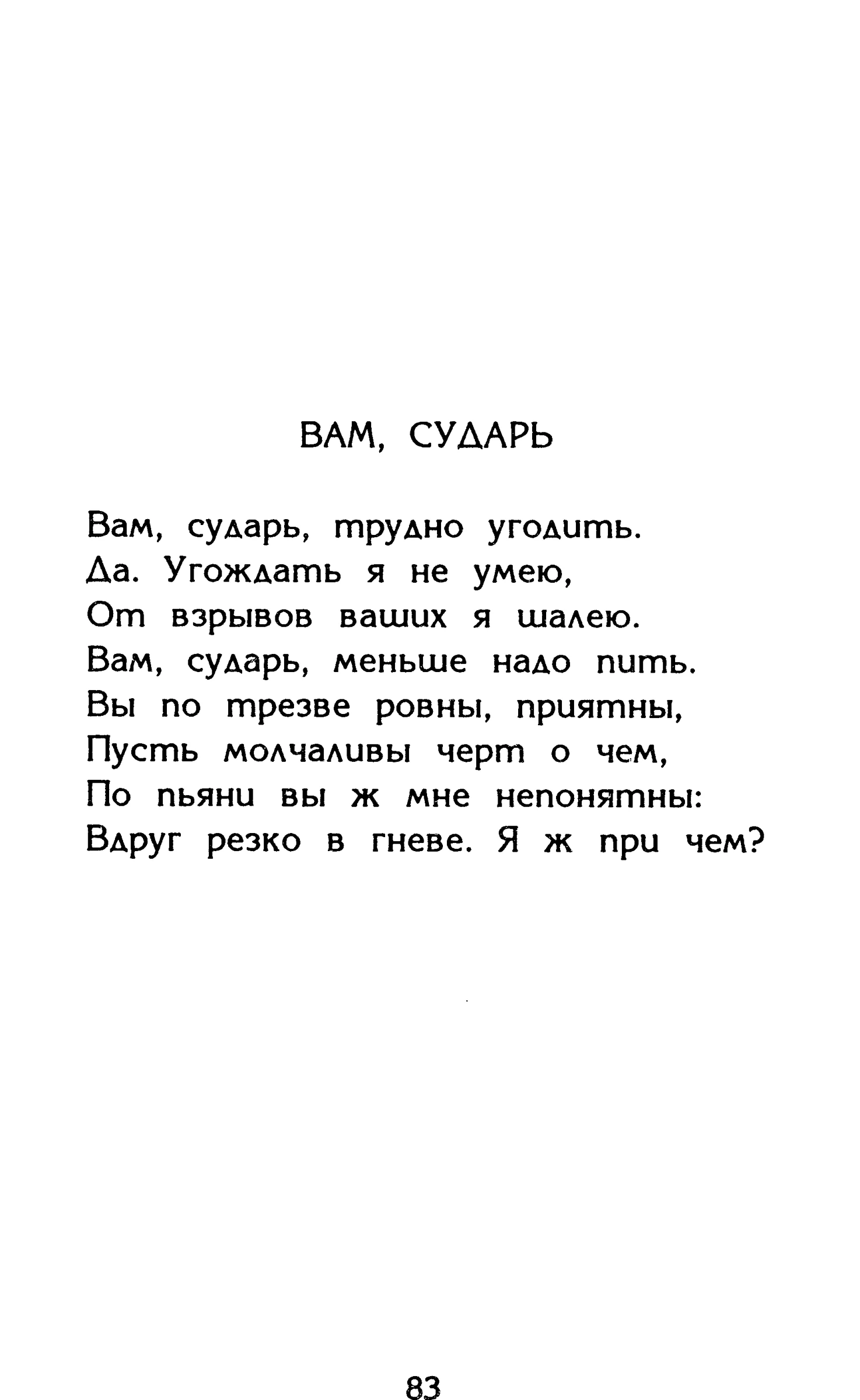 Страница 83 сборника «Миги»