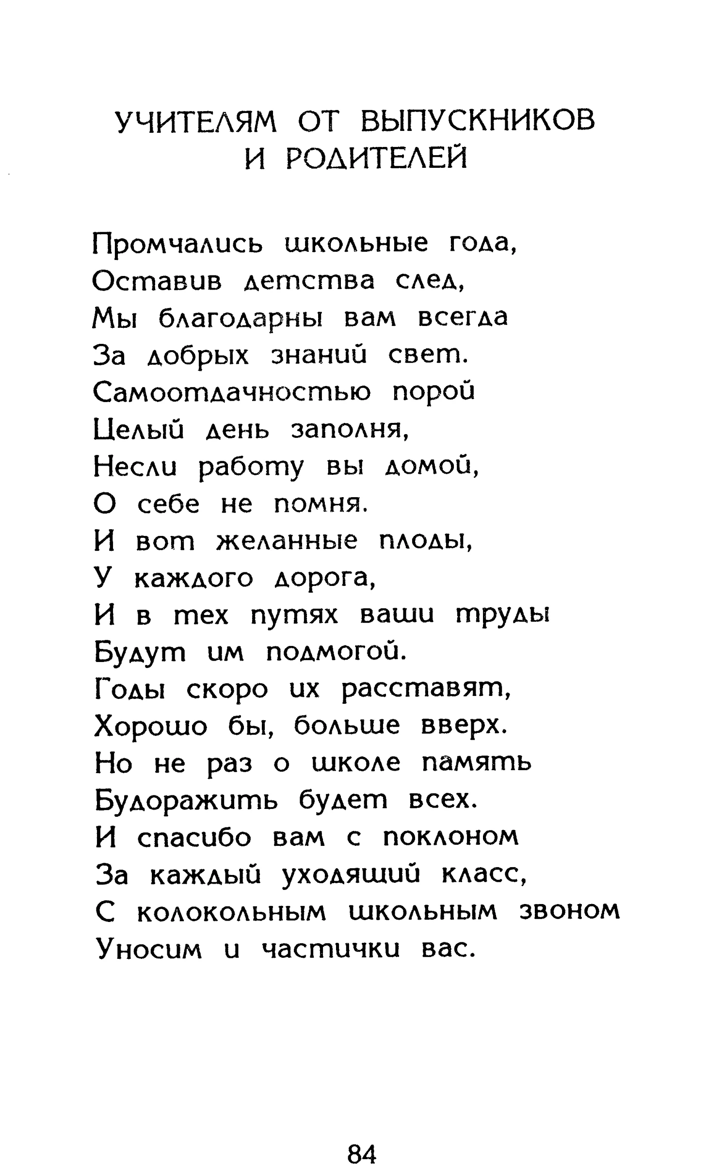 Страница 84 сборника «Миги»