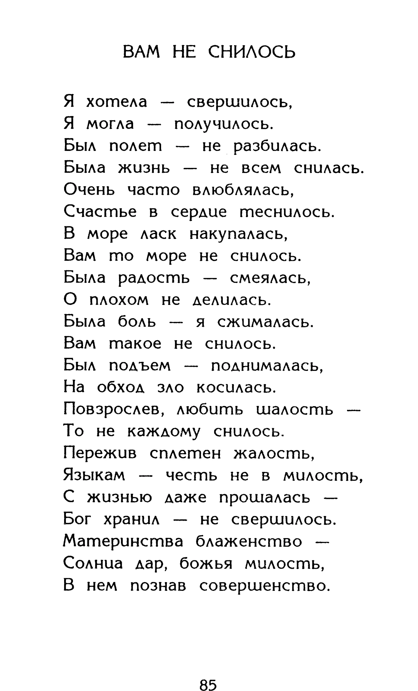 Страница 85 сборника «Миги»