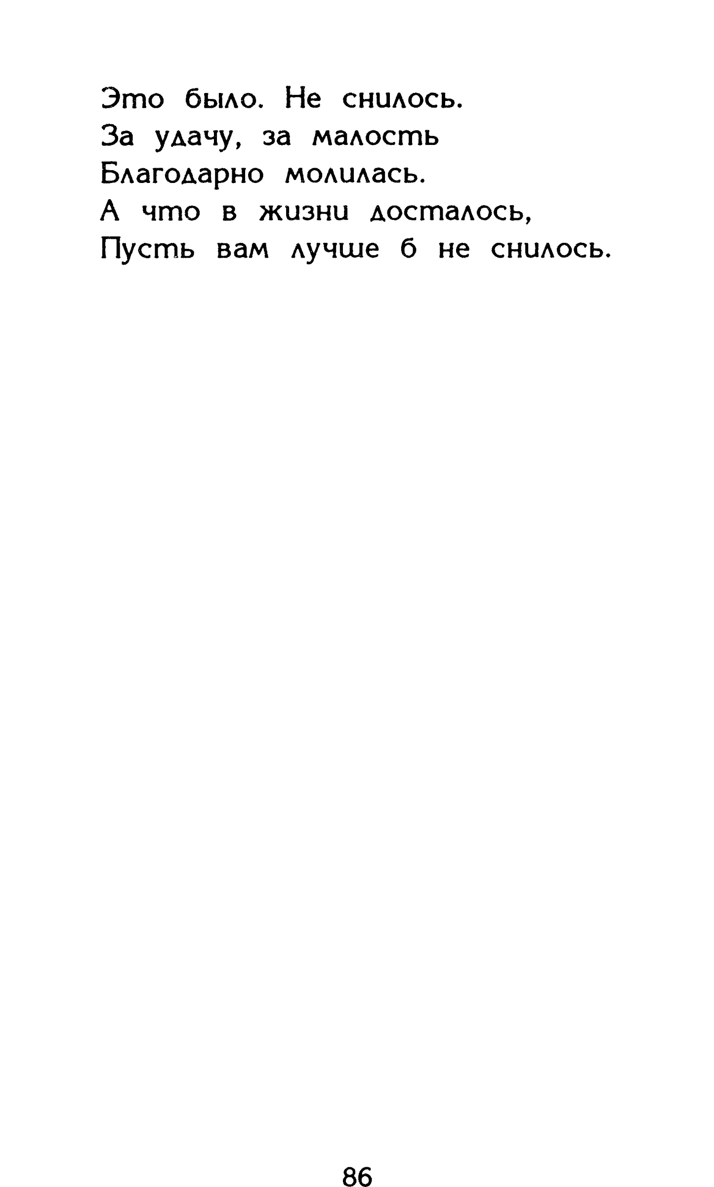 Страница 86 сборника «Миги»