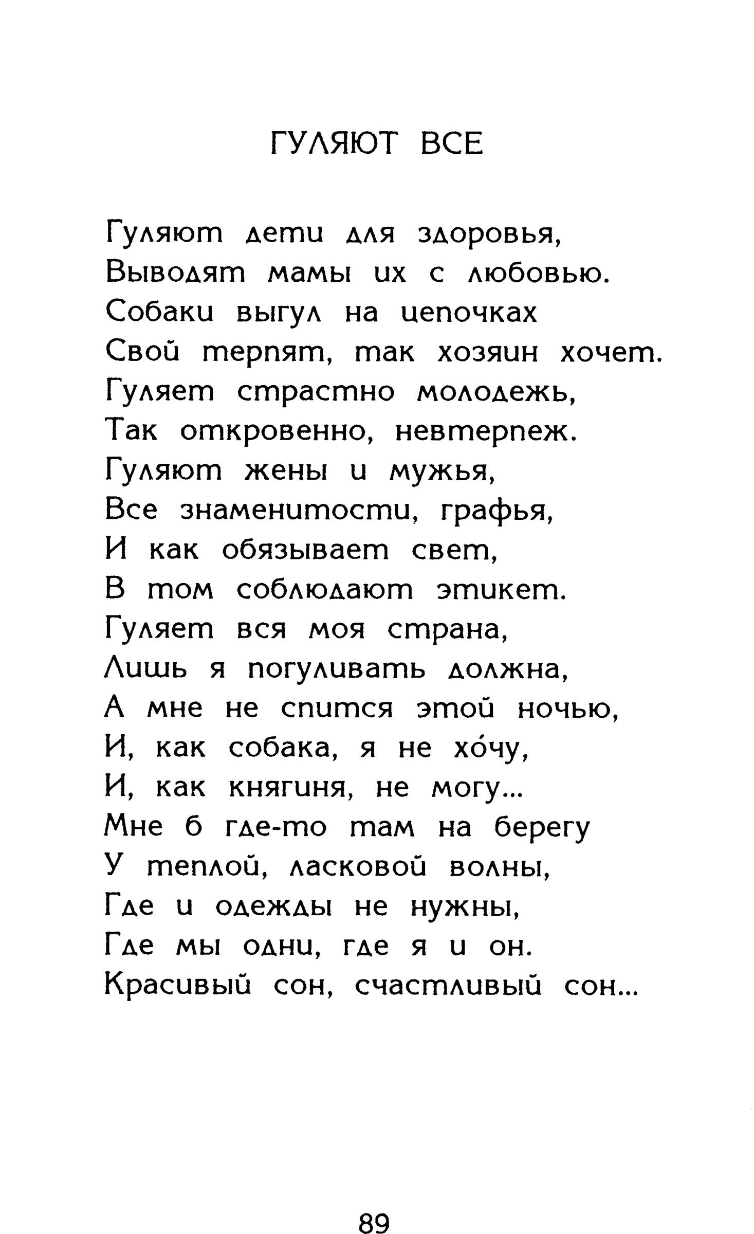 Страница 89 сборника «Миги»