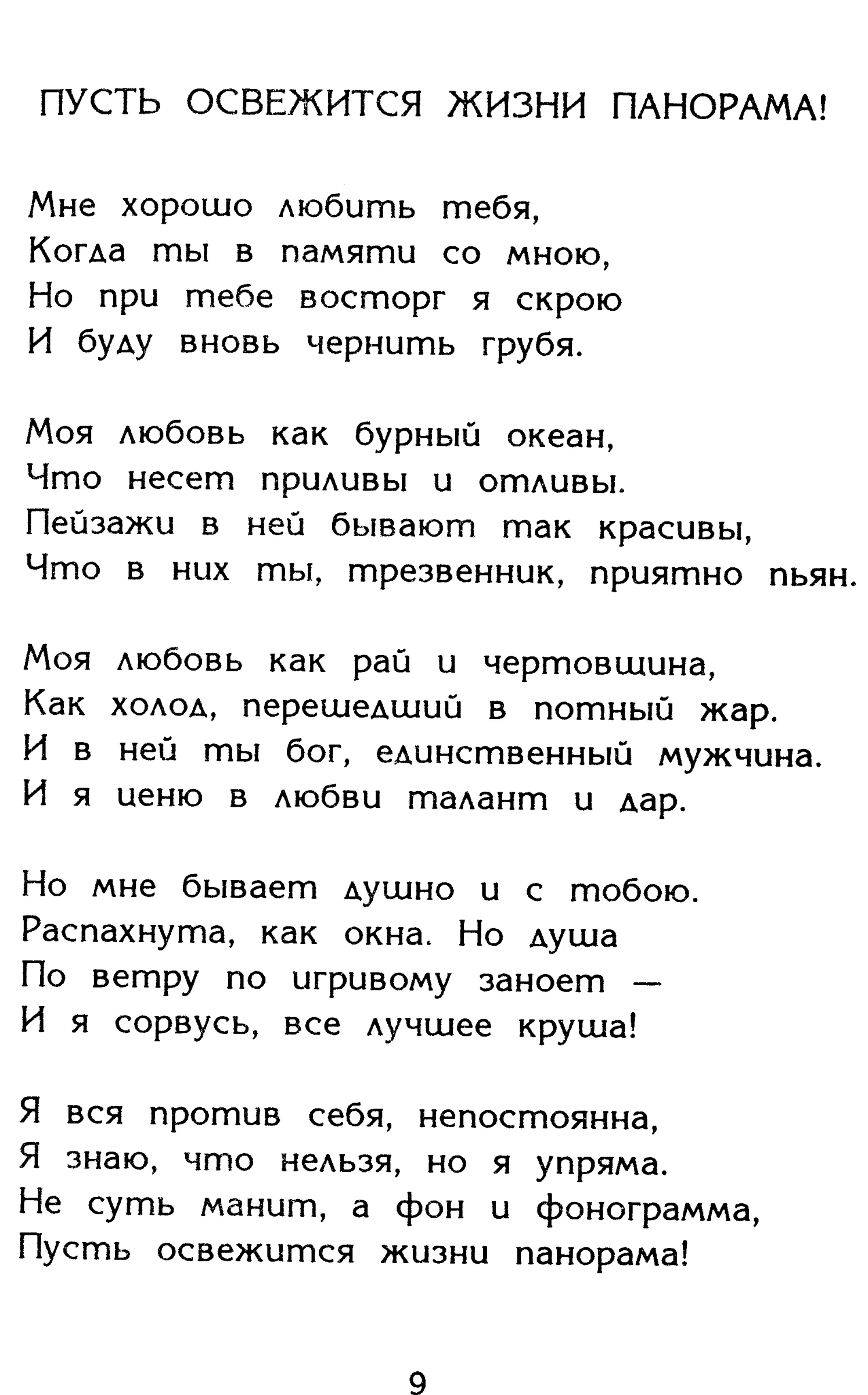 Страница 9 сборника «Миги»