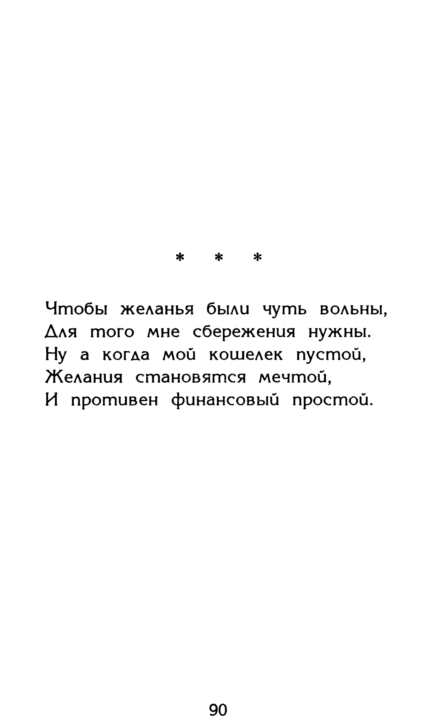 Страница 90 сборника «Миги»