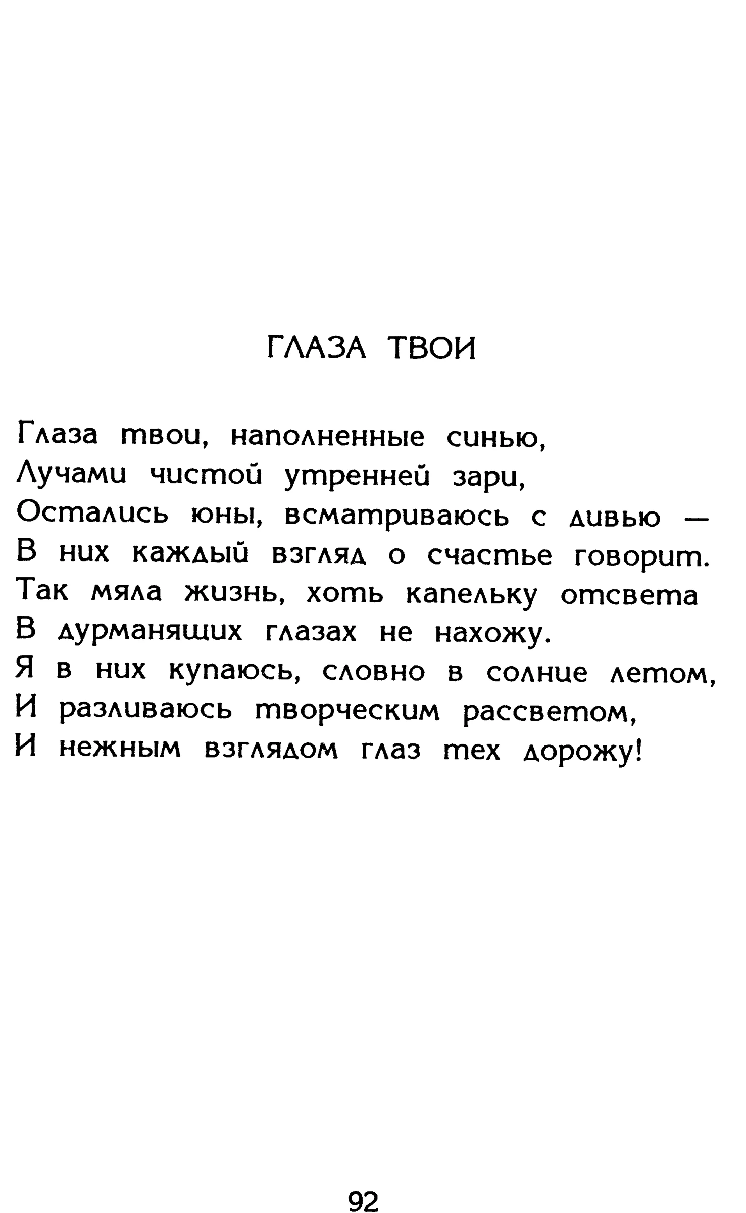 Страница 92 сборника «Миги»