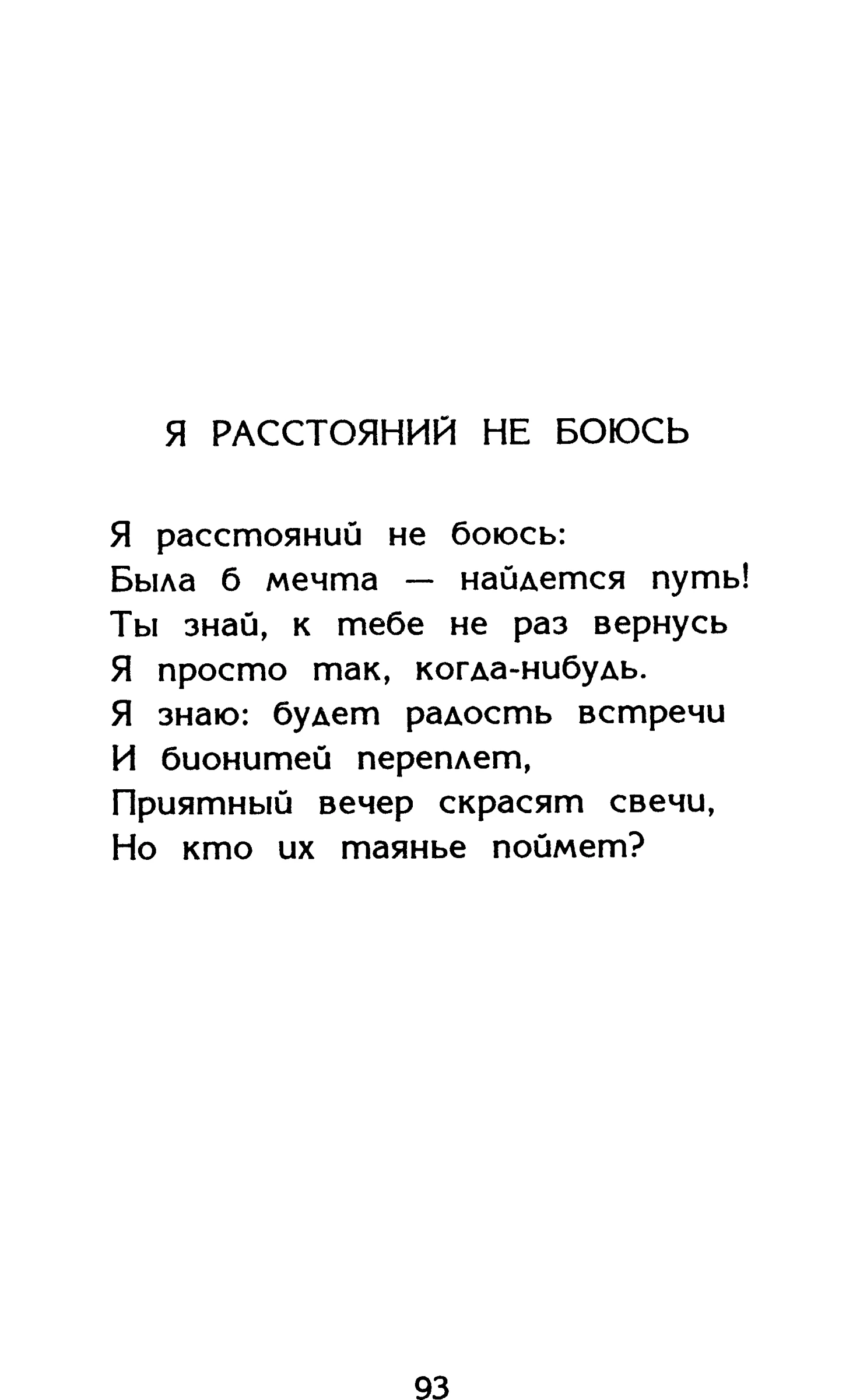 Страница 93 сборника «Миги»