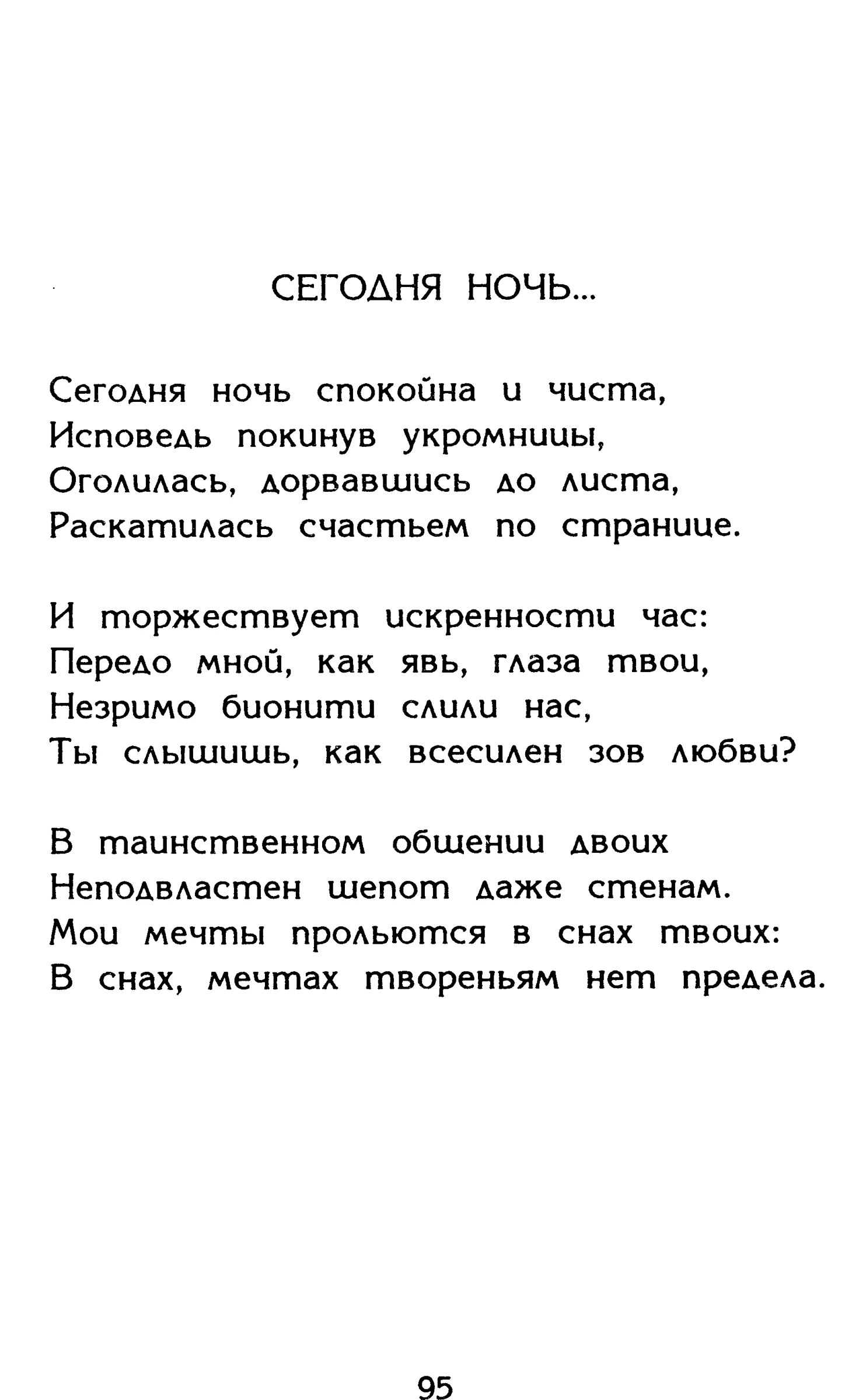 Страница 95 сборника «Миги»