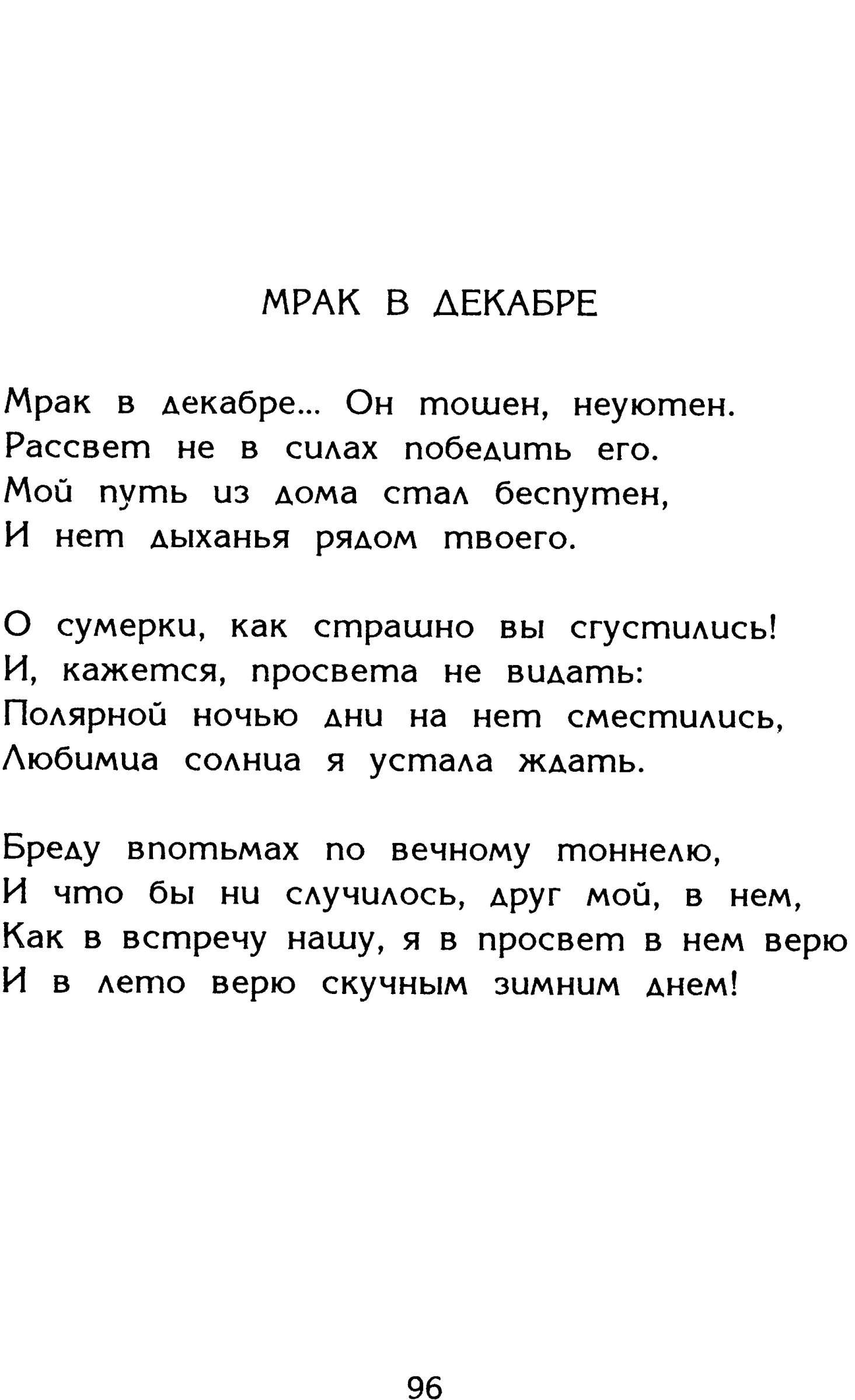Страница 96 сборника «Миги»
