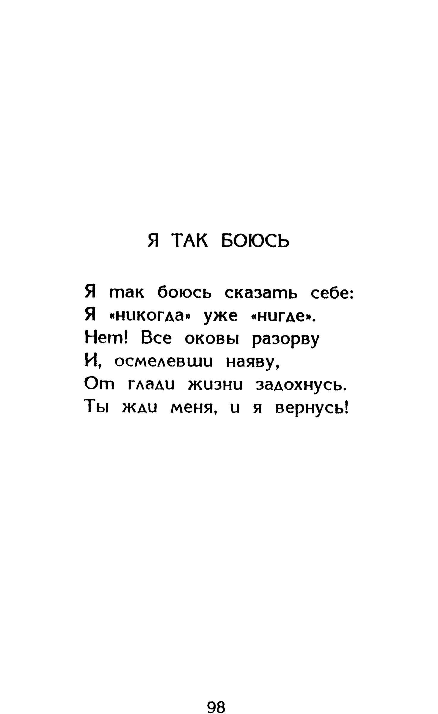 Страница 98 сборника «Миги»