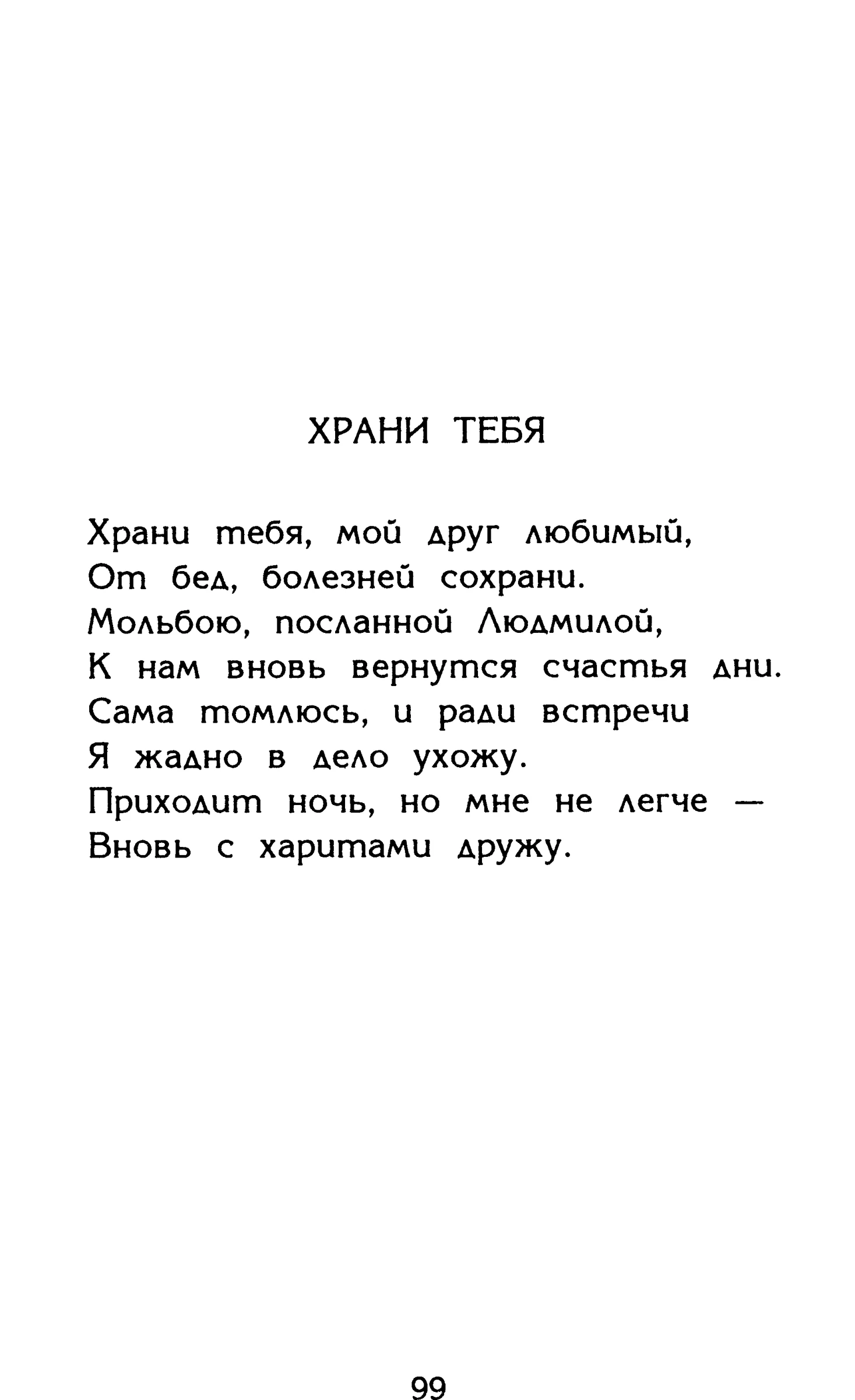 Страница 99 сборника «Миги»